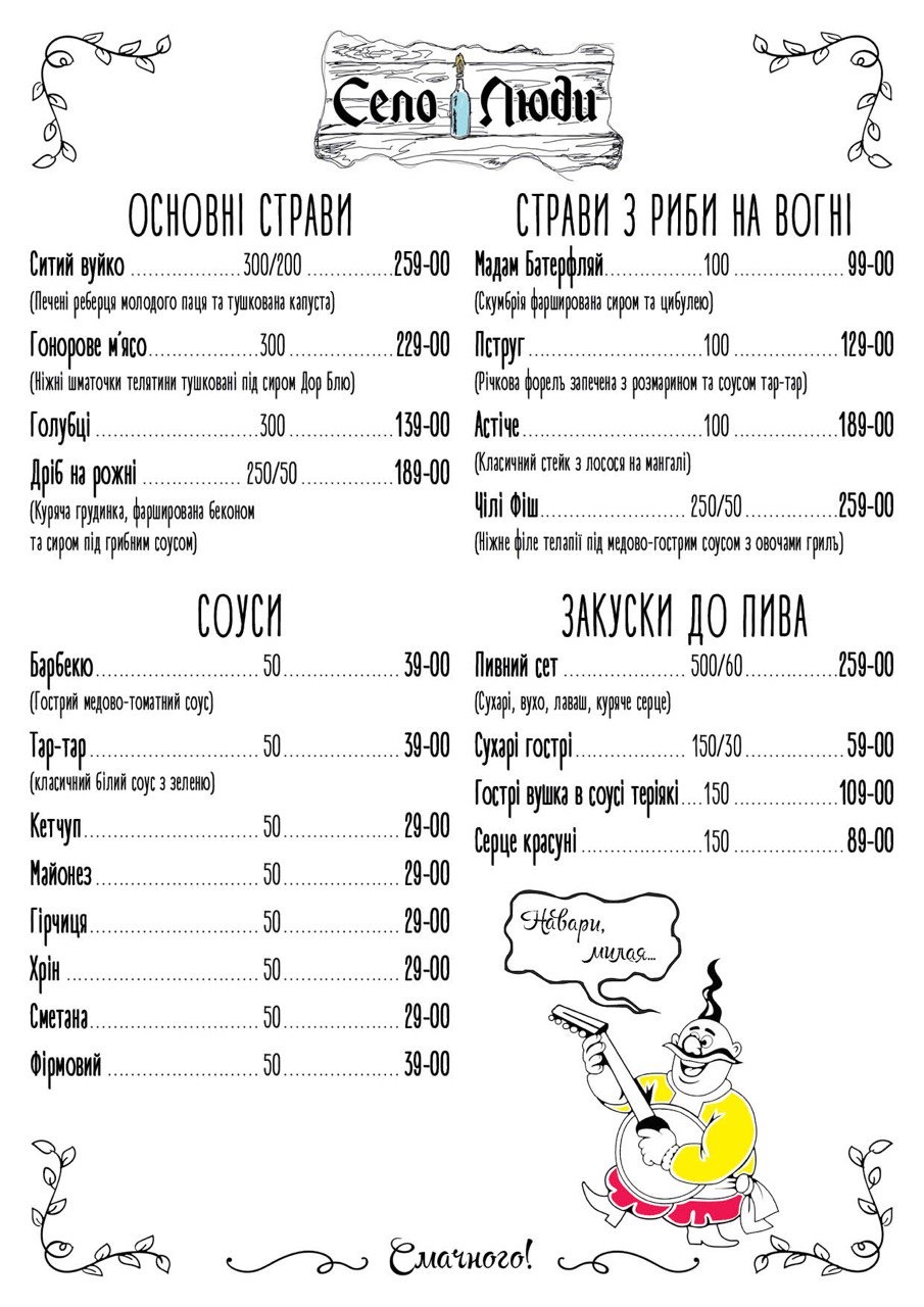 Restoran - Kolyba Selo I Lyudy menu 3