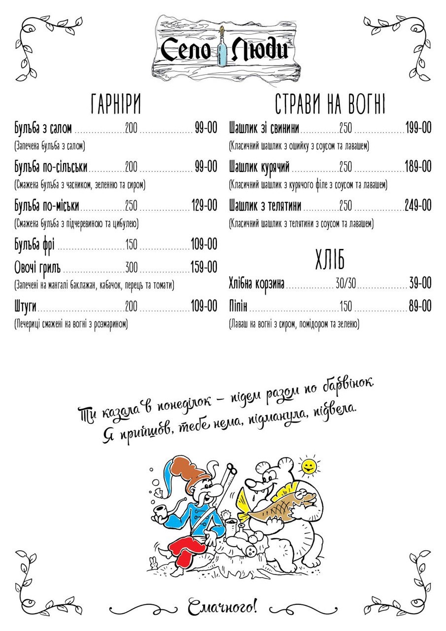 Restoran - Kolyba Selo I Lyudy menu 4