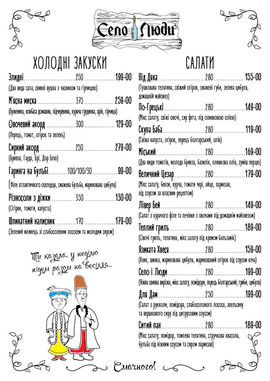 Restoran - Kolyba Selo I Lyudy menu 5
