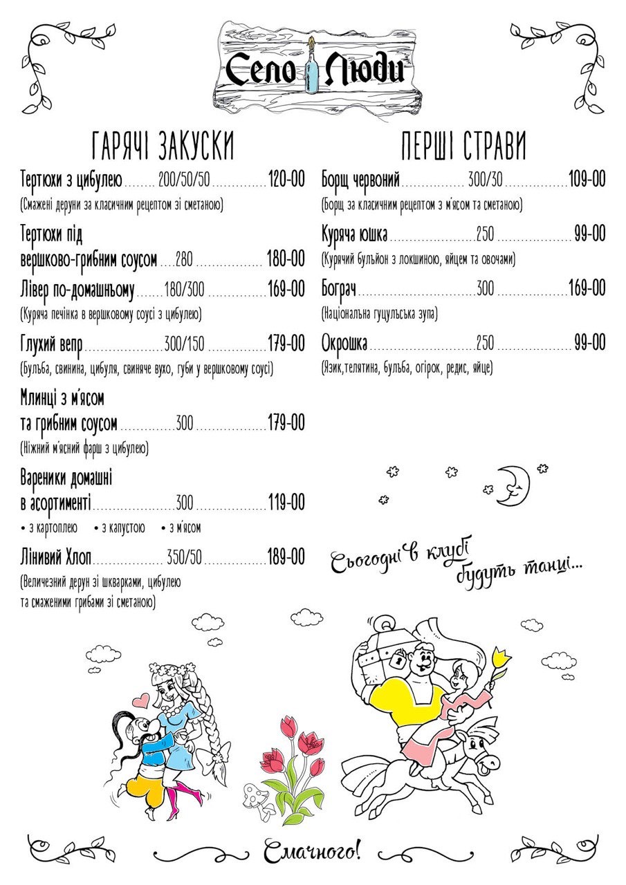 Restoran - Kolyba Selo I Lyudy menu 6