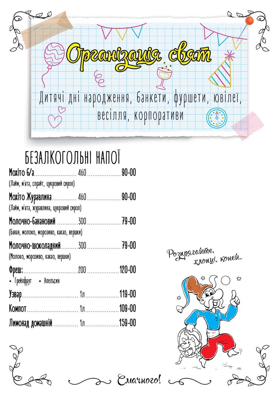 Restoran - Kolyba Selo I Lyudy menu 7