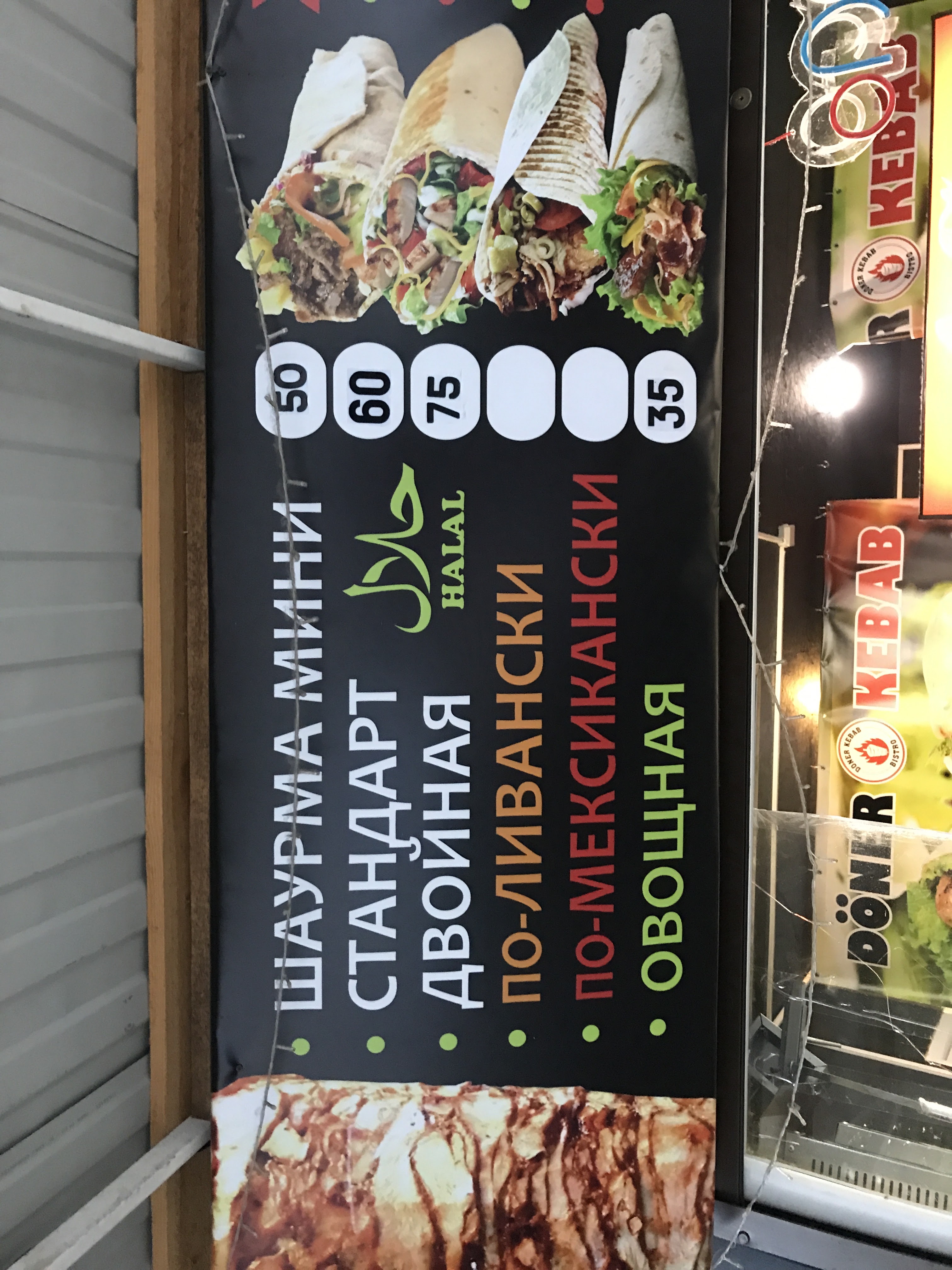 Doner kebab حلال halal menu 2