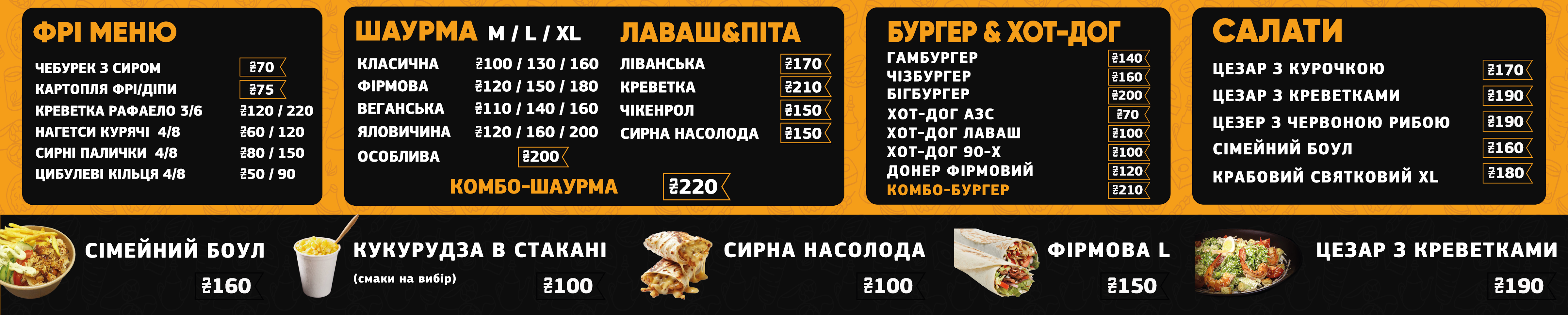Simeyna Shaurma menu 1