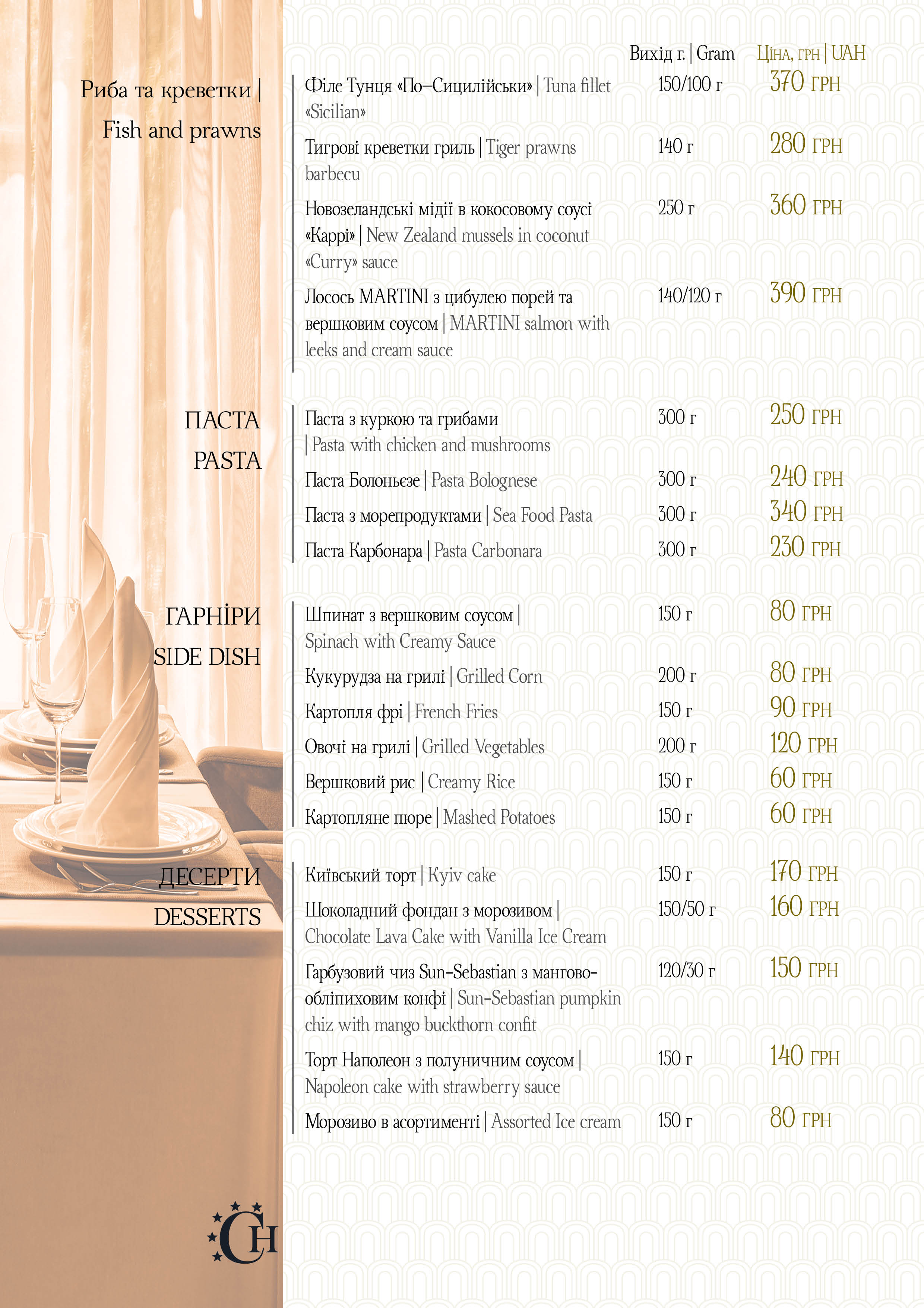 Ресторан "City Holiday" menu 7