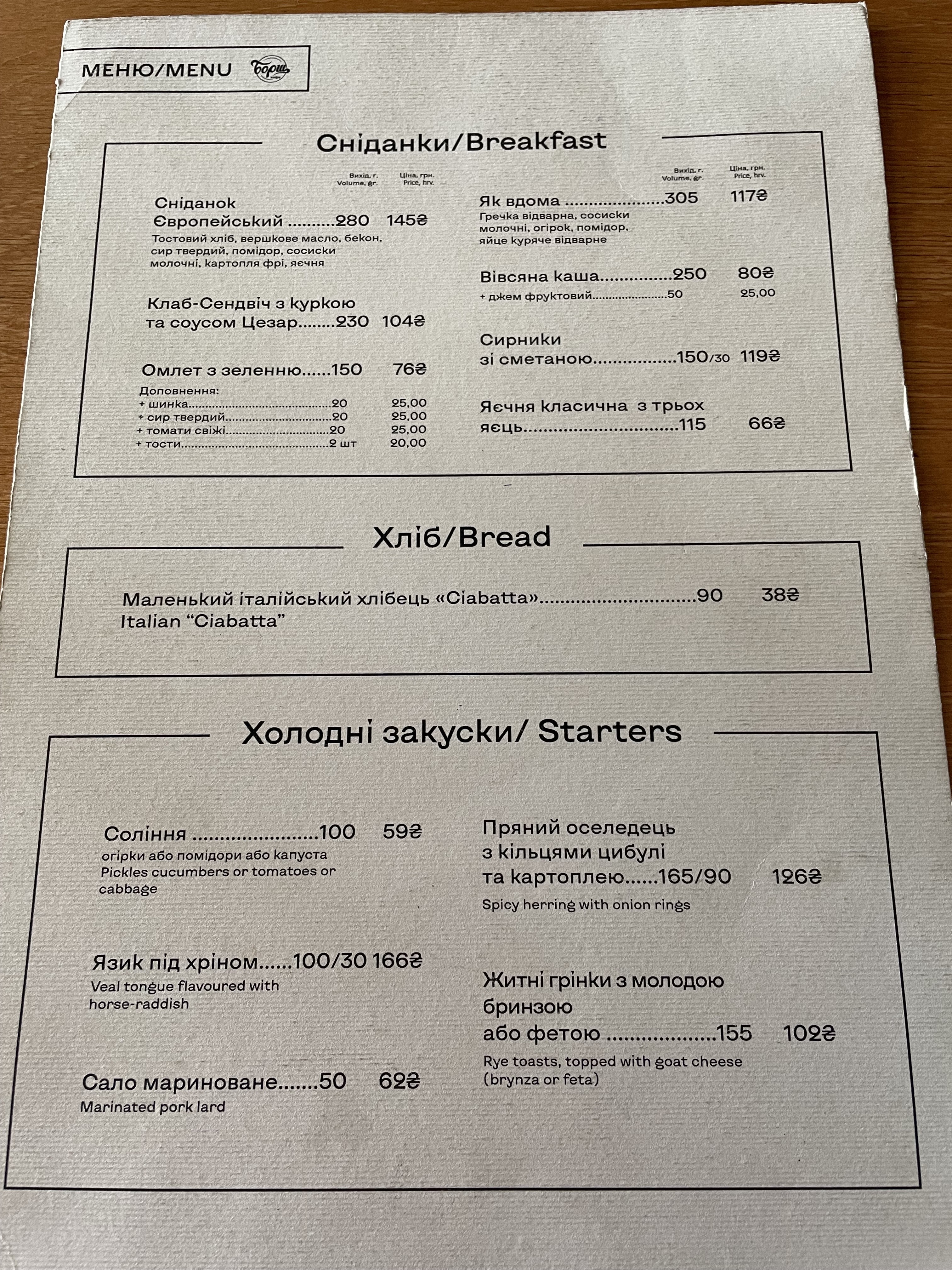 Borshch Kafe menu 3