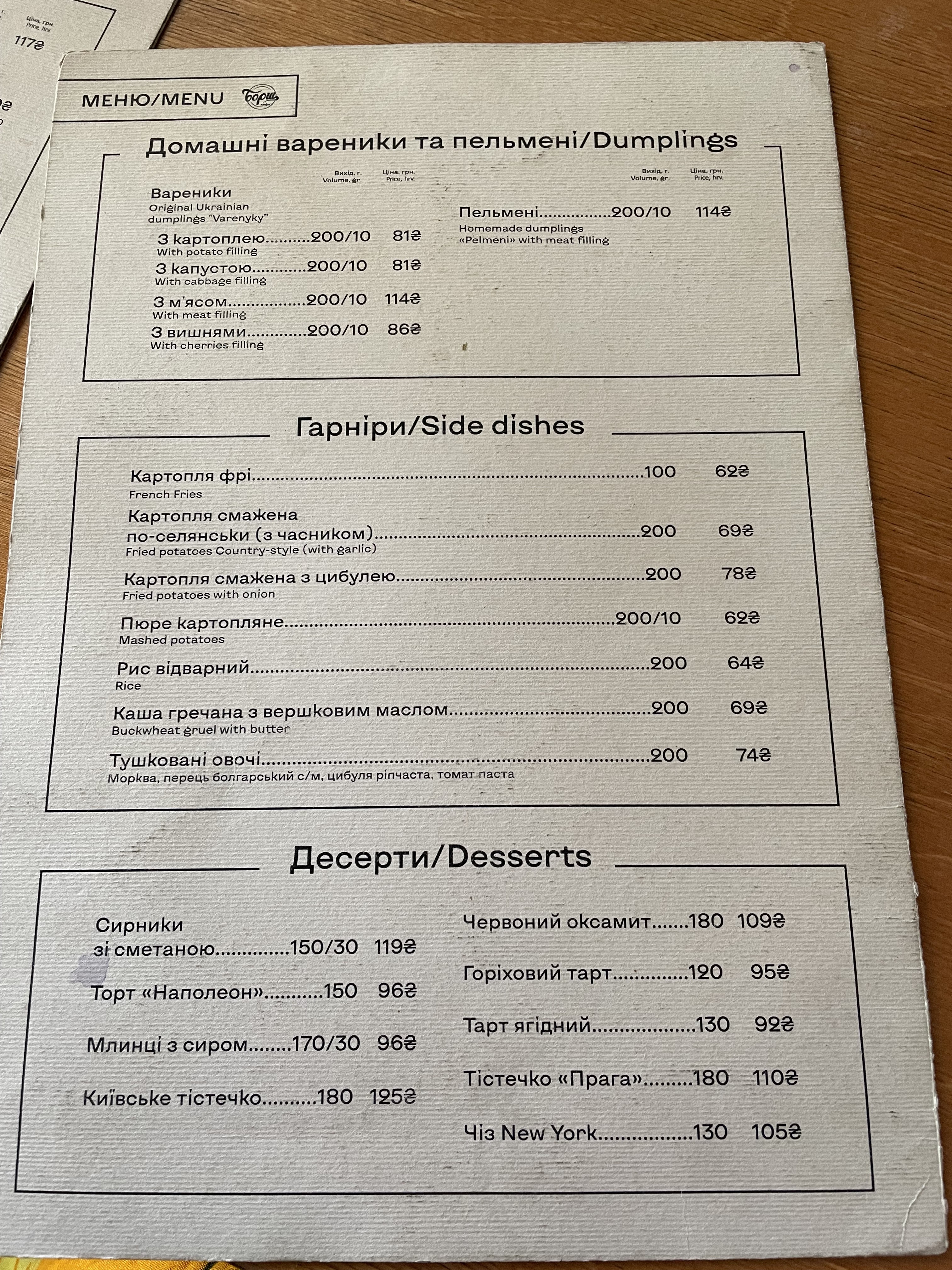 Borshch Kafe menu 5