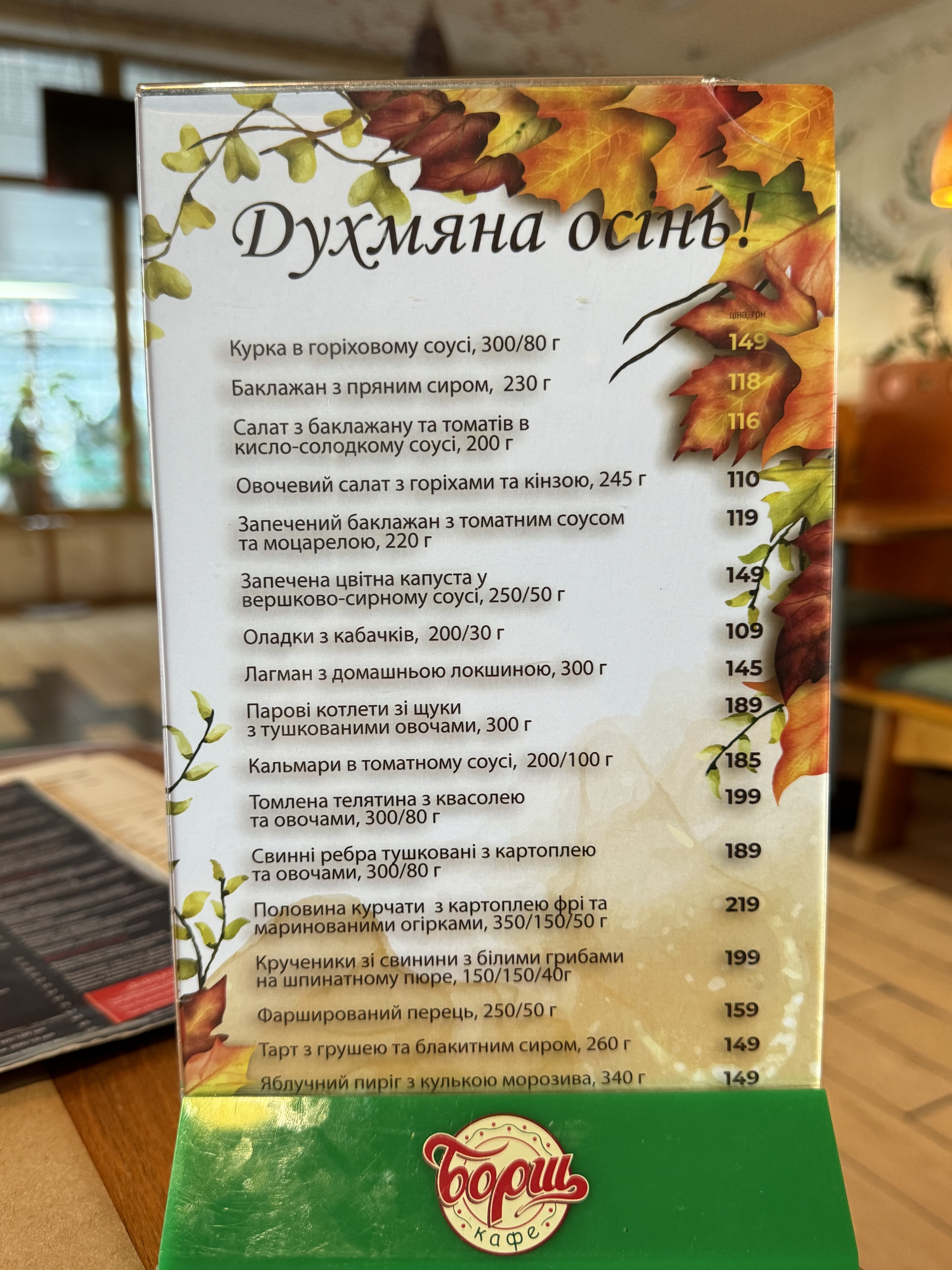 Borshch Kafe menu 7
