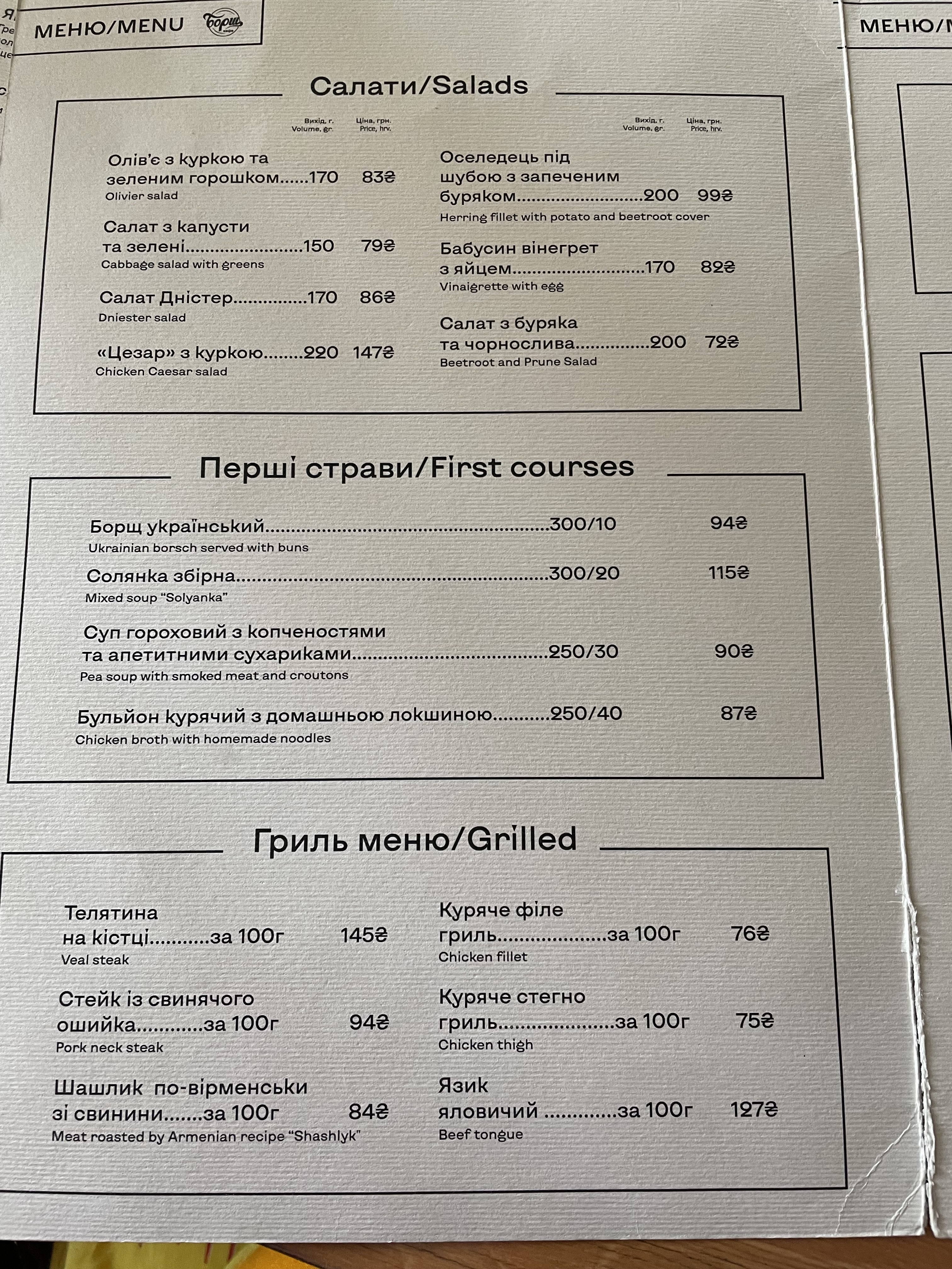 Borshch Kafe menu 8