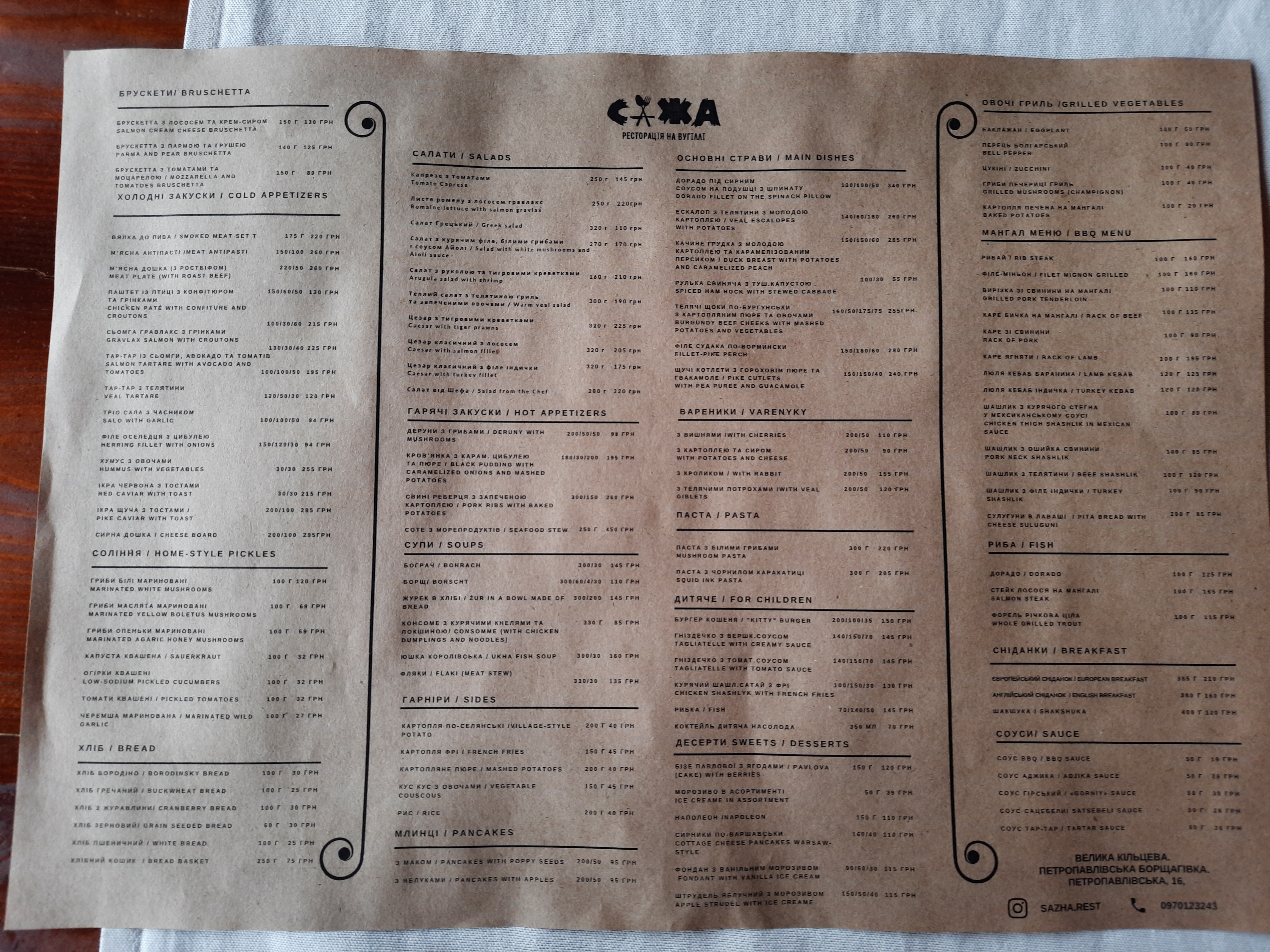 Sazha. Restoratsiya Na Vuhilli menu 2