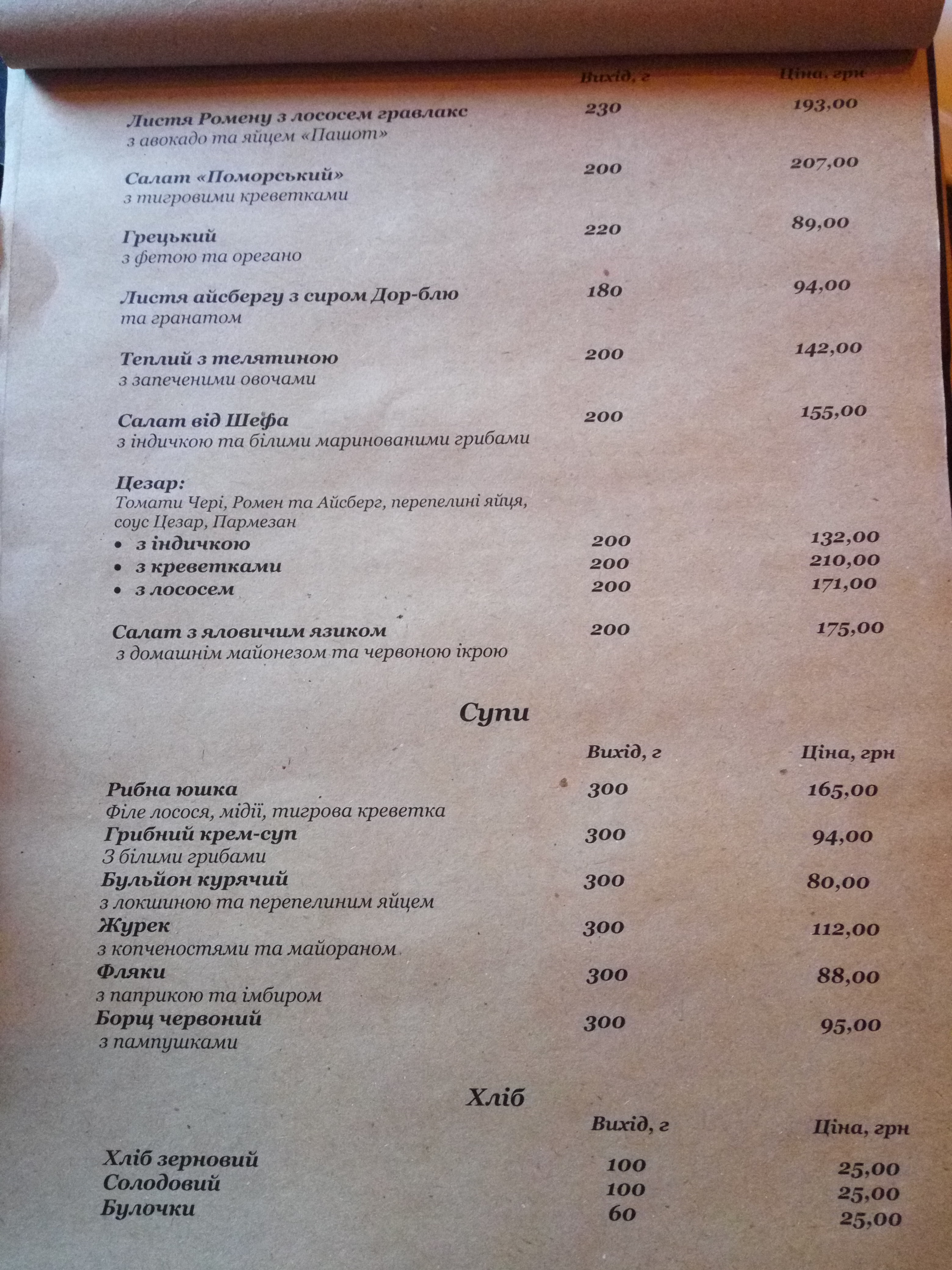 Sazha. Restoratsiya Na Vuhilli menu 4