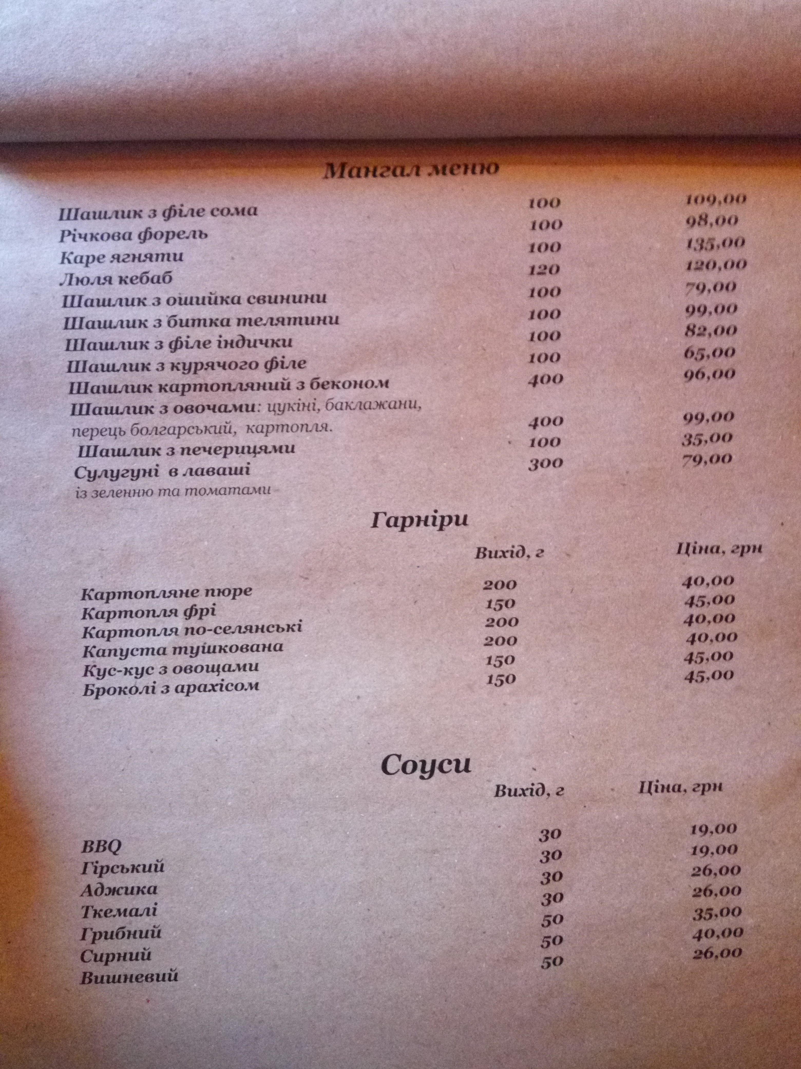 Sazha. Restoratsiya Na Vuhilli menu 6