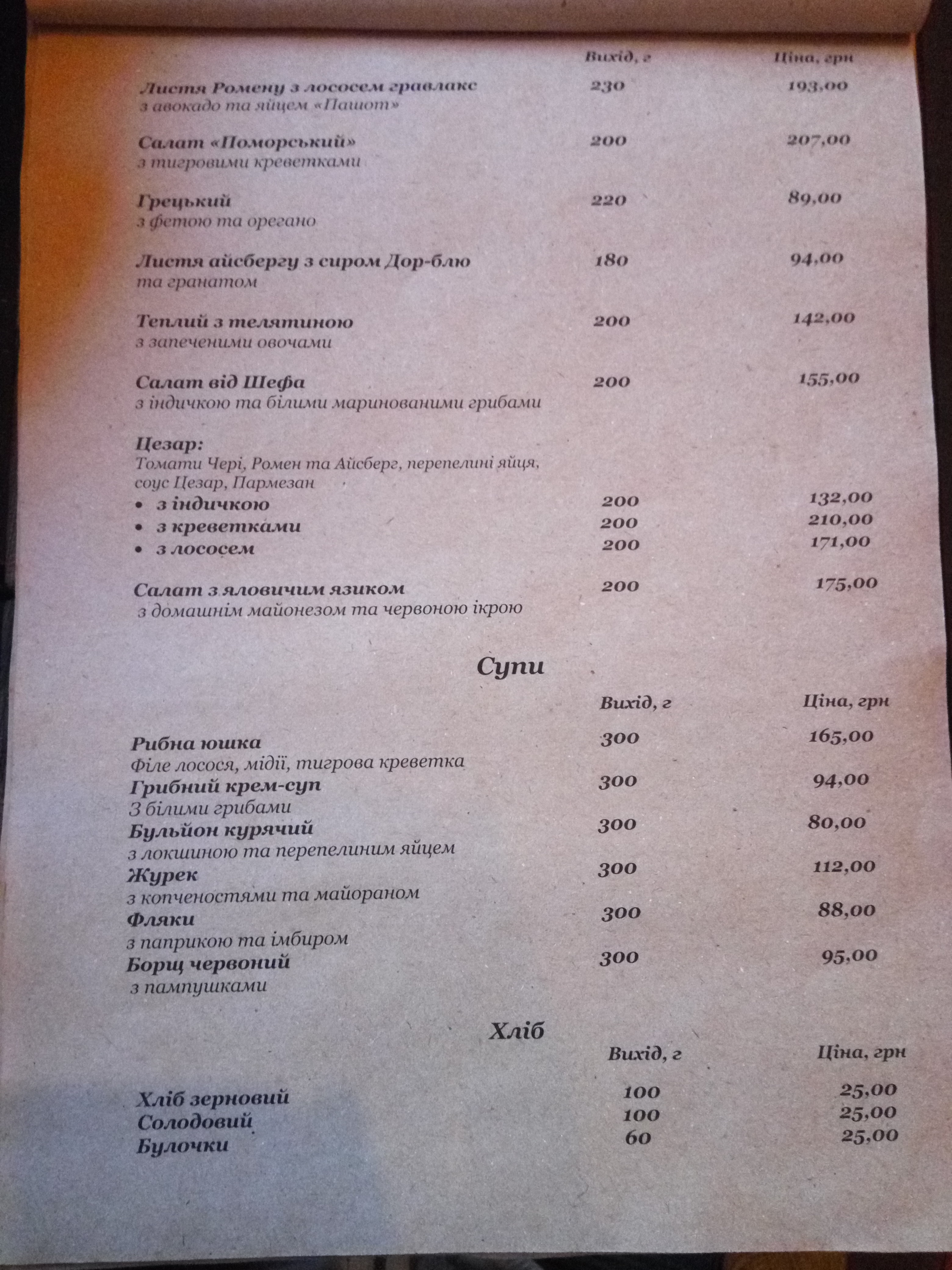 Sazha. Restoratsiya Na Vuhilli menu 7