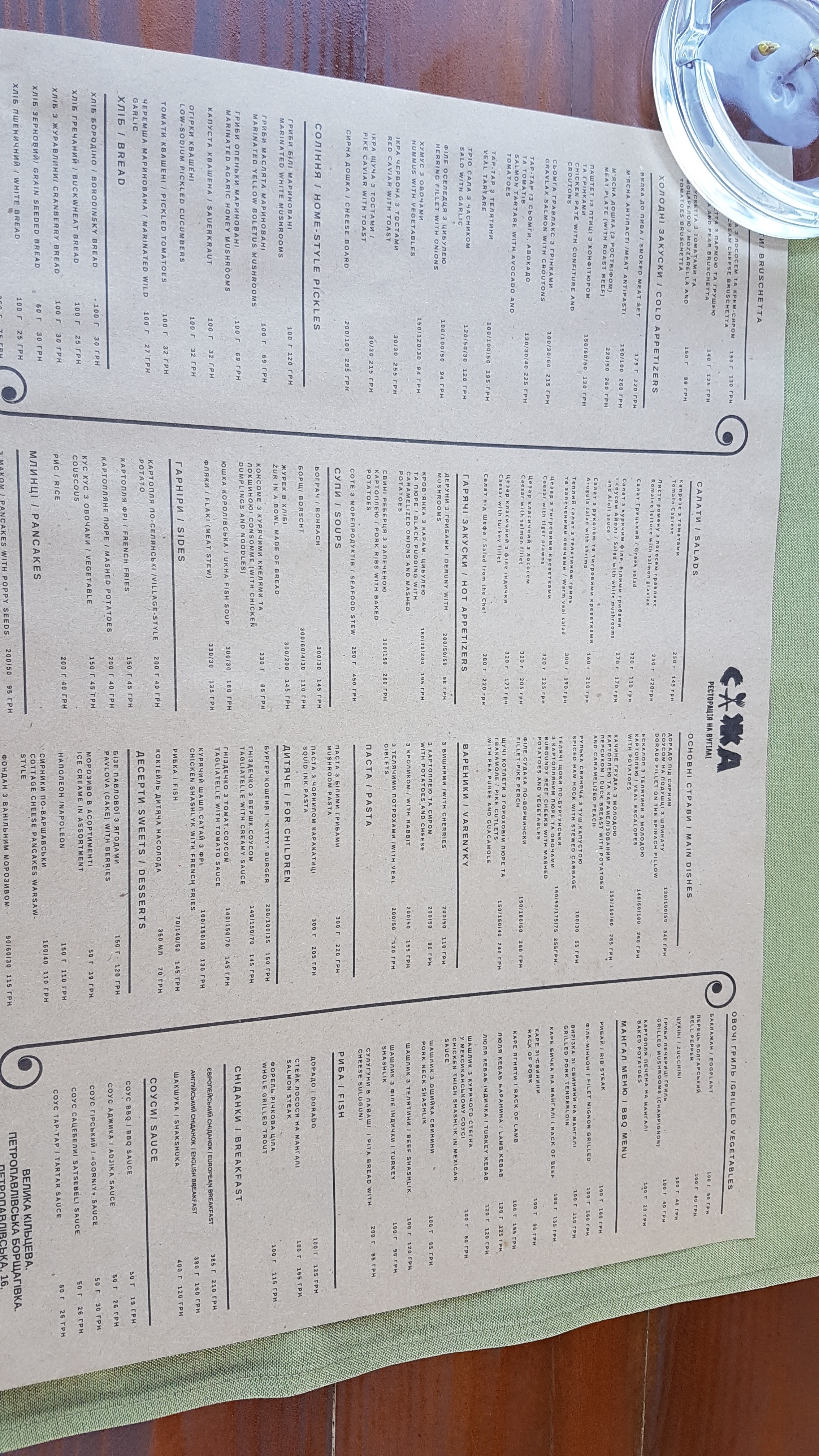 Sazha. Restoratsiya Na Vuhilli menu 12