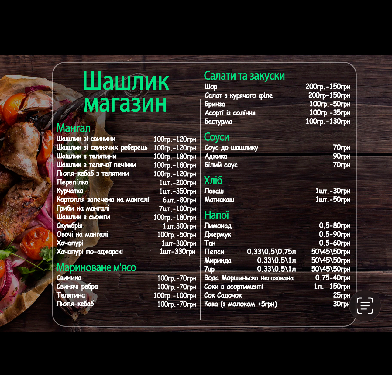 Shashlyk menu 1