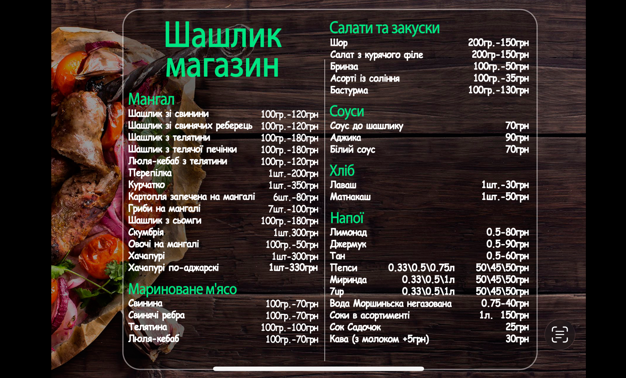 Shashlyk menu 2