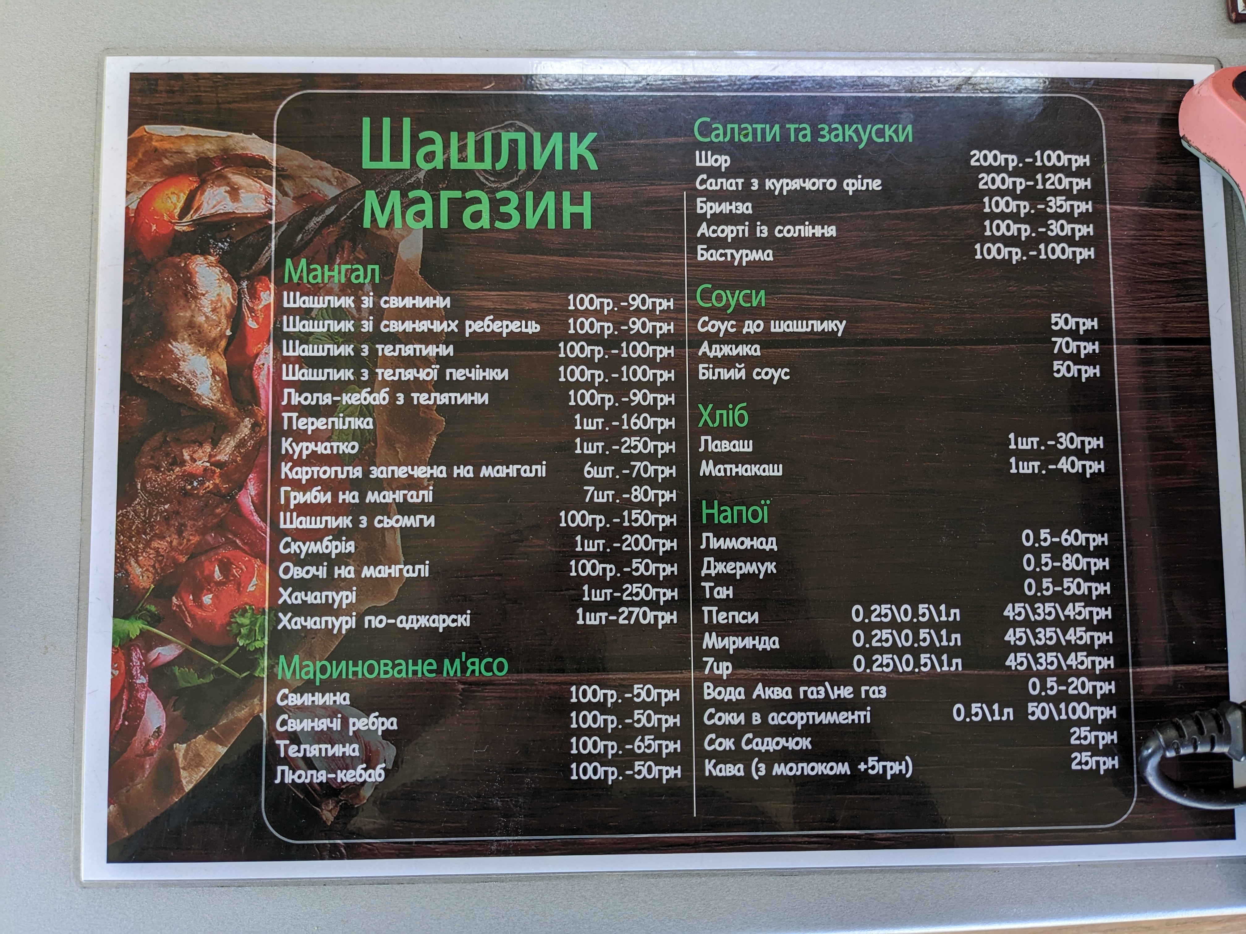 Shashlyk menu 3