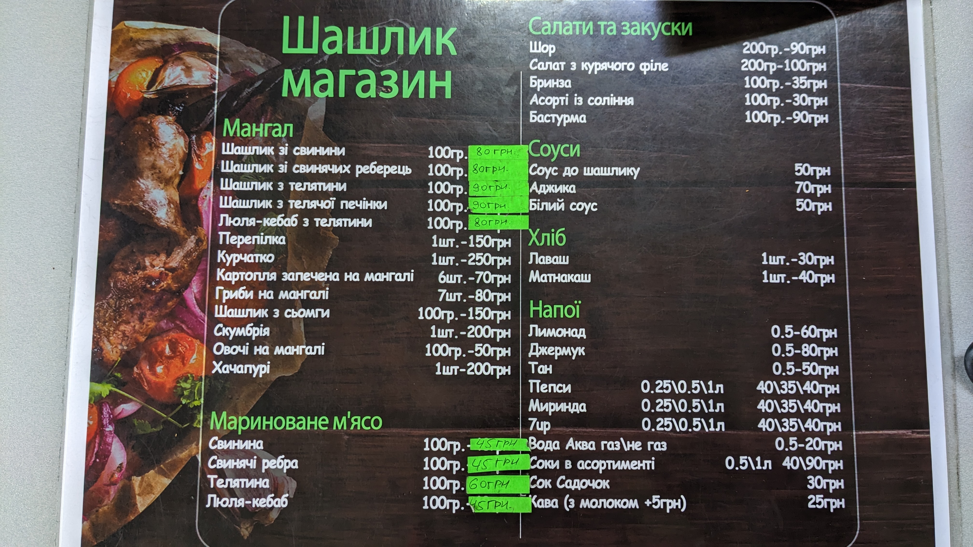 Shashlyk menu 4