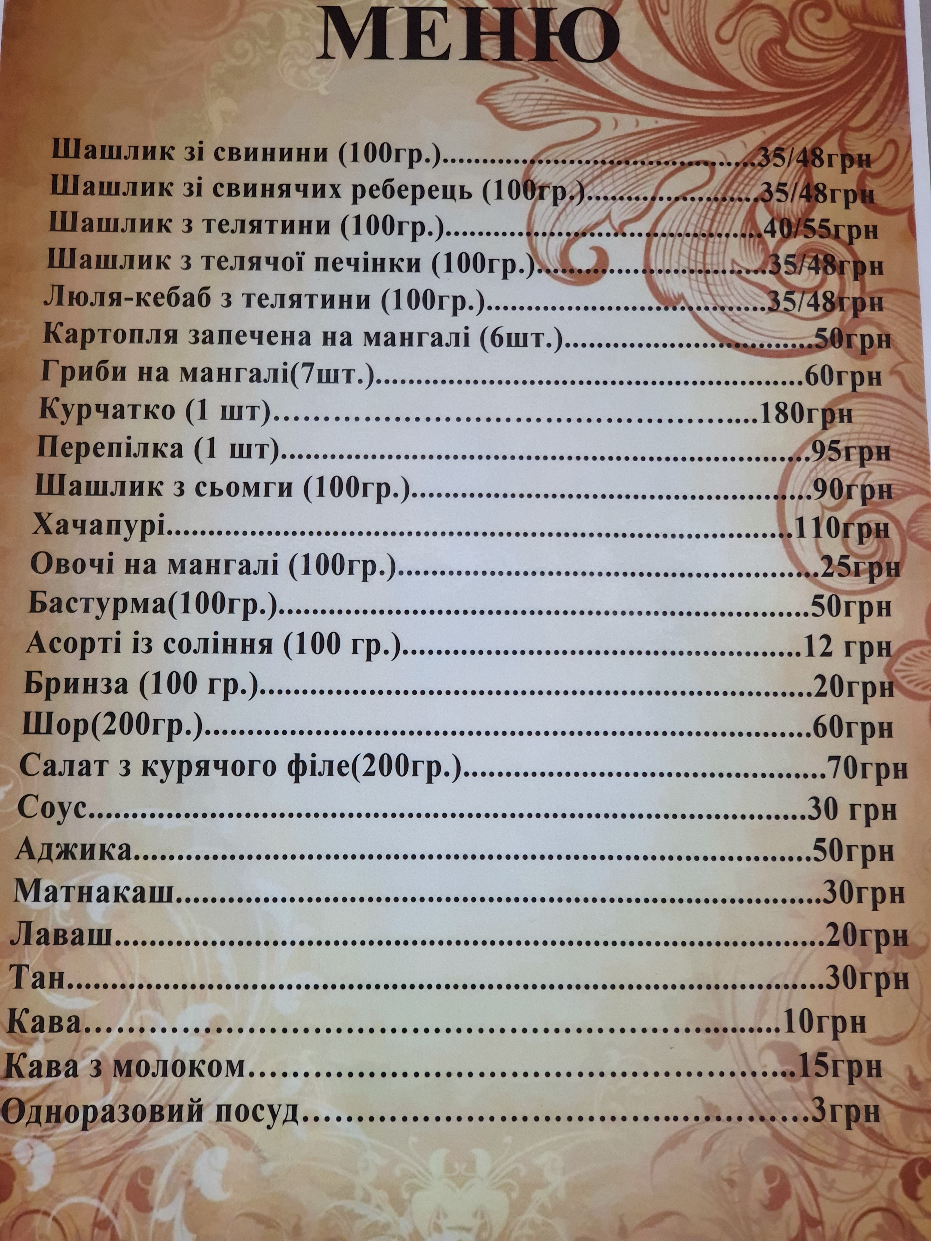 Shashlyk menu 5