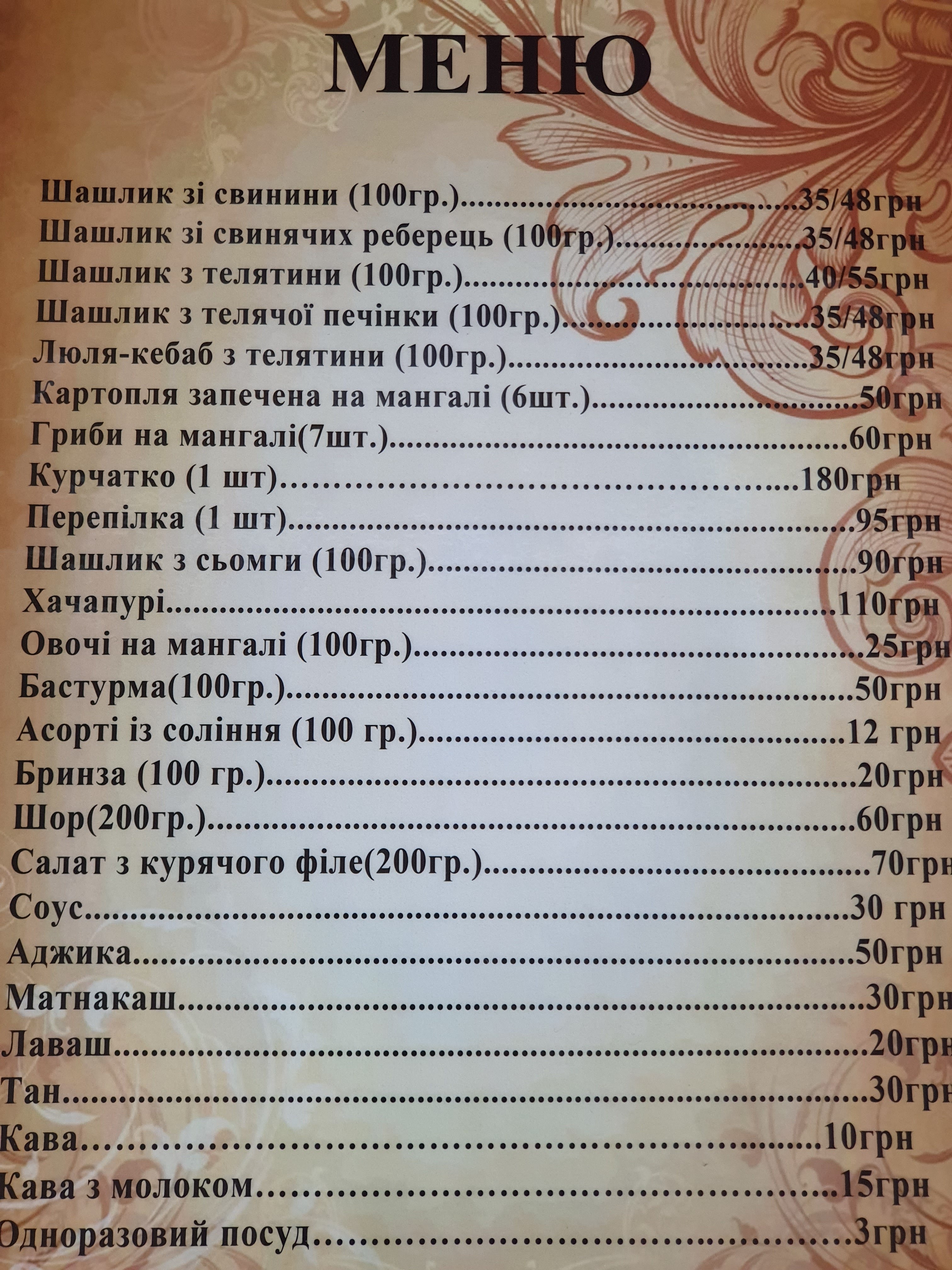 Shashlyk menu 6