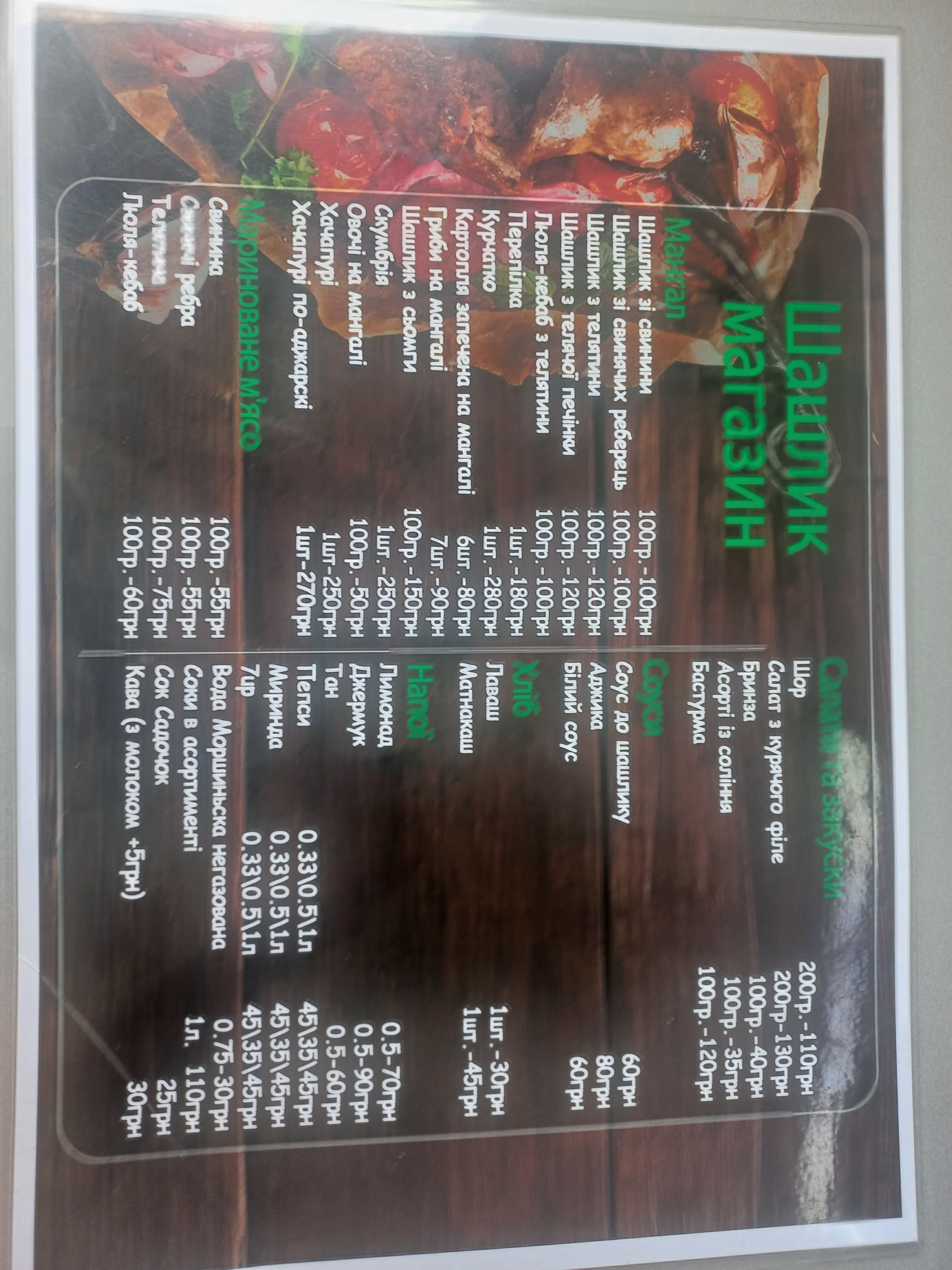Shashlyk menu 7