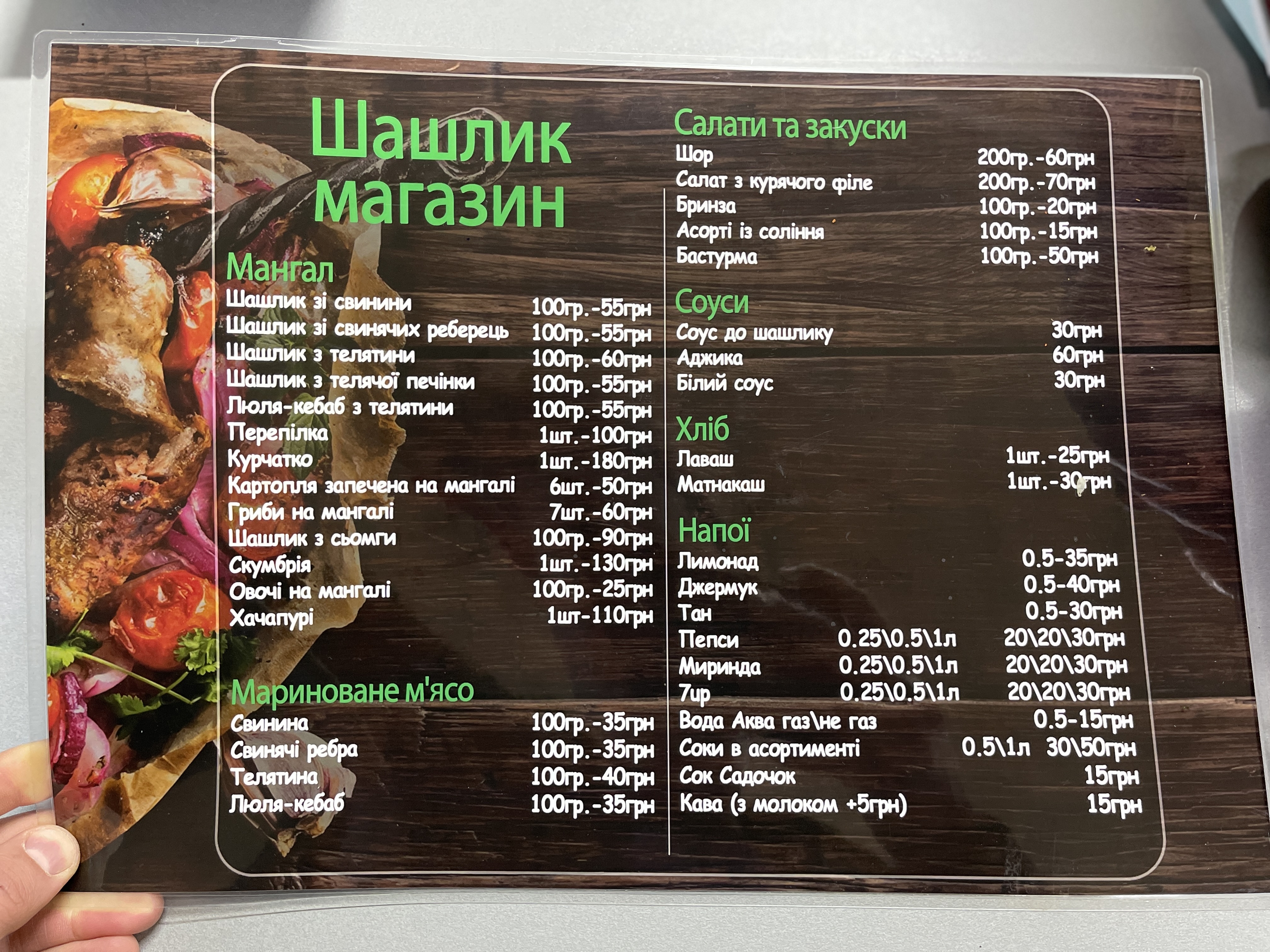 Shashlyk menu 8