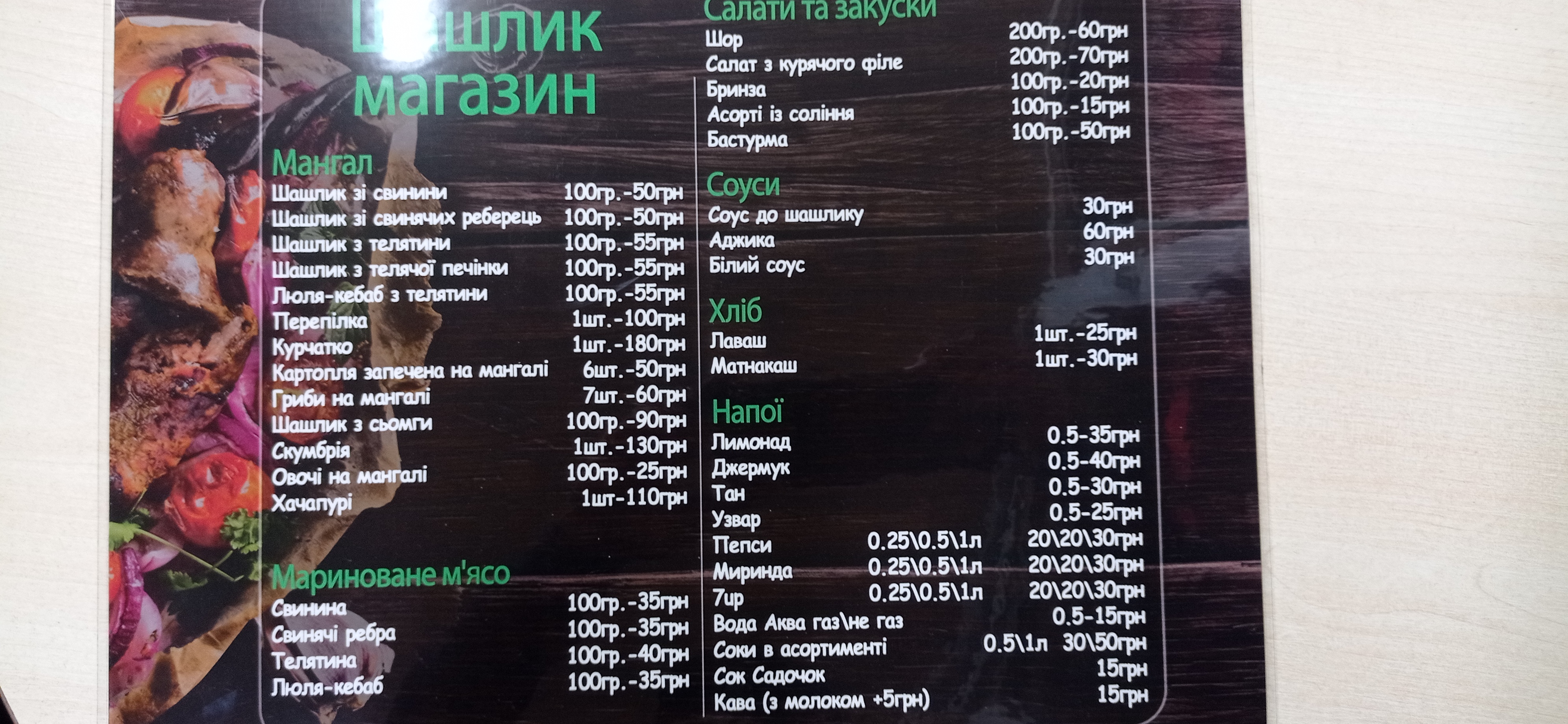 Shashlyk menu 9