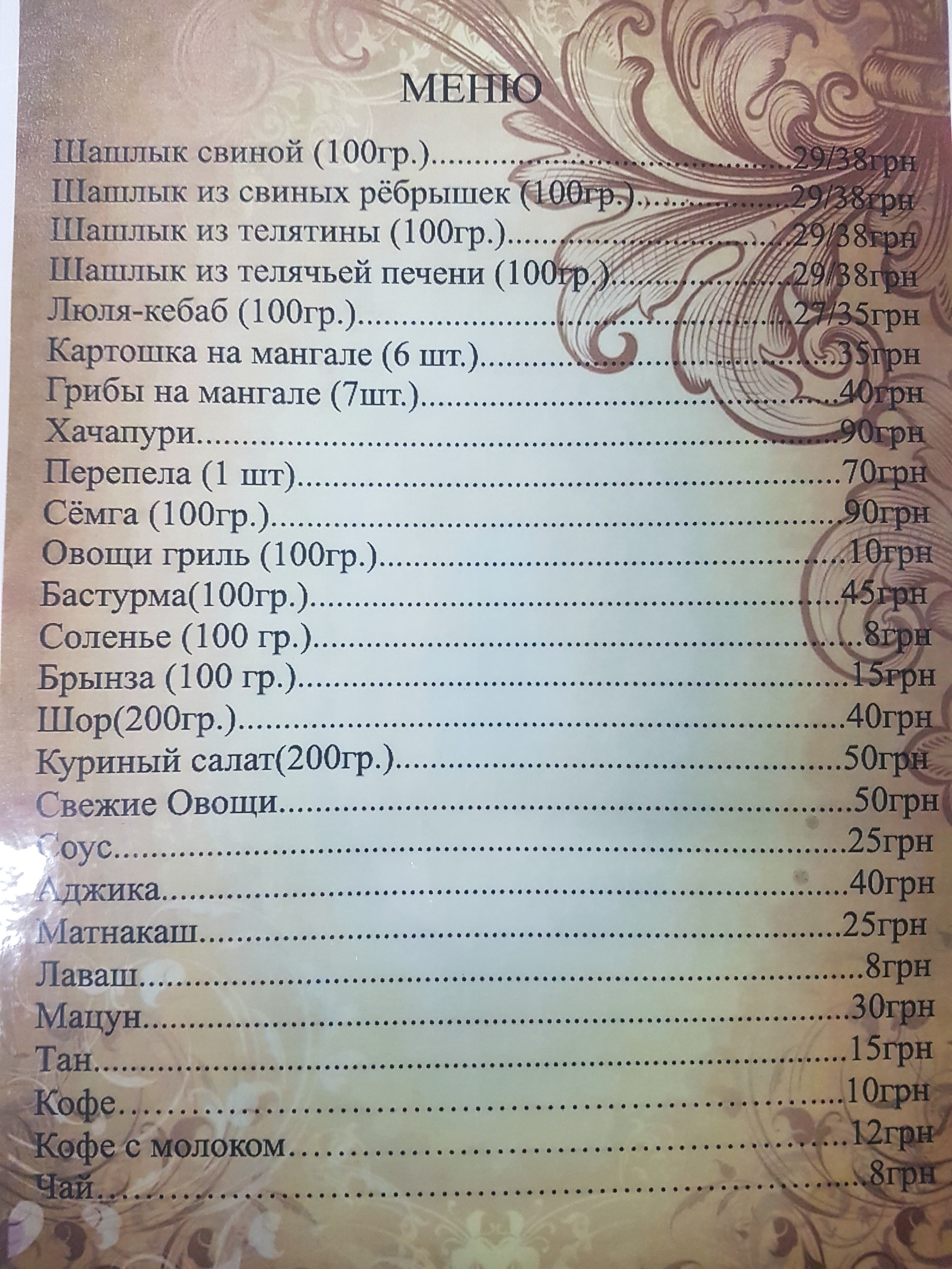 Shashlyk menu 10