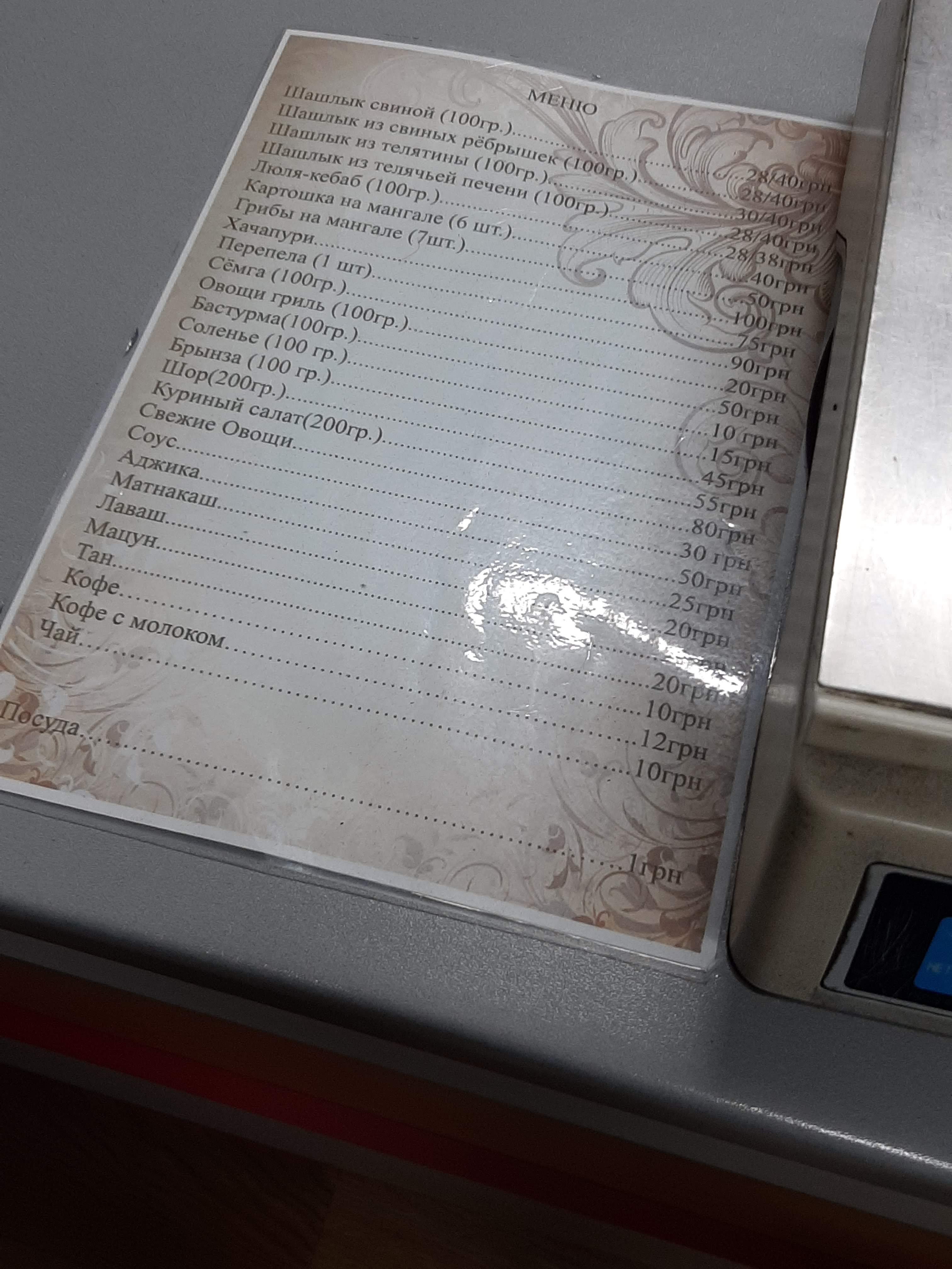 Shashlyk menu 11