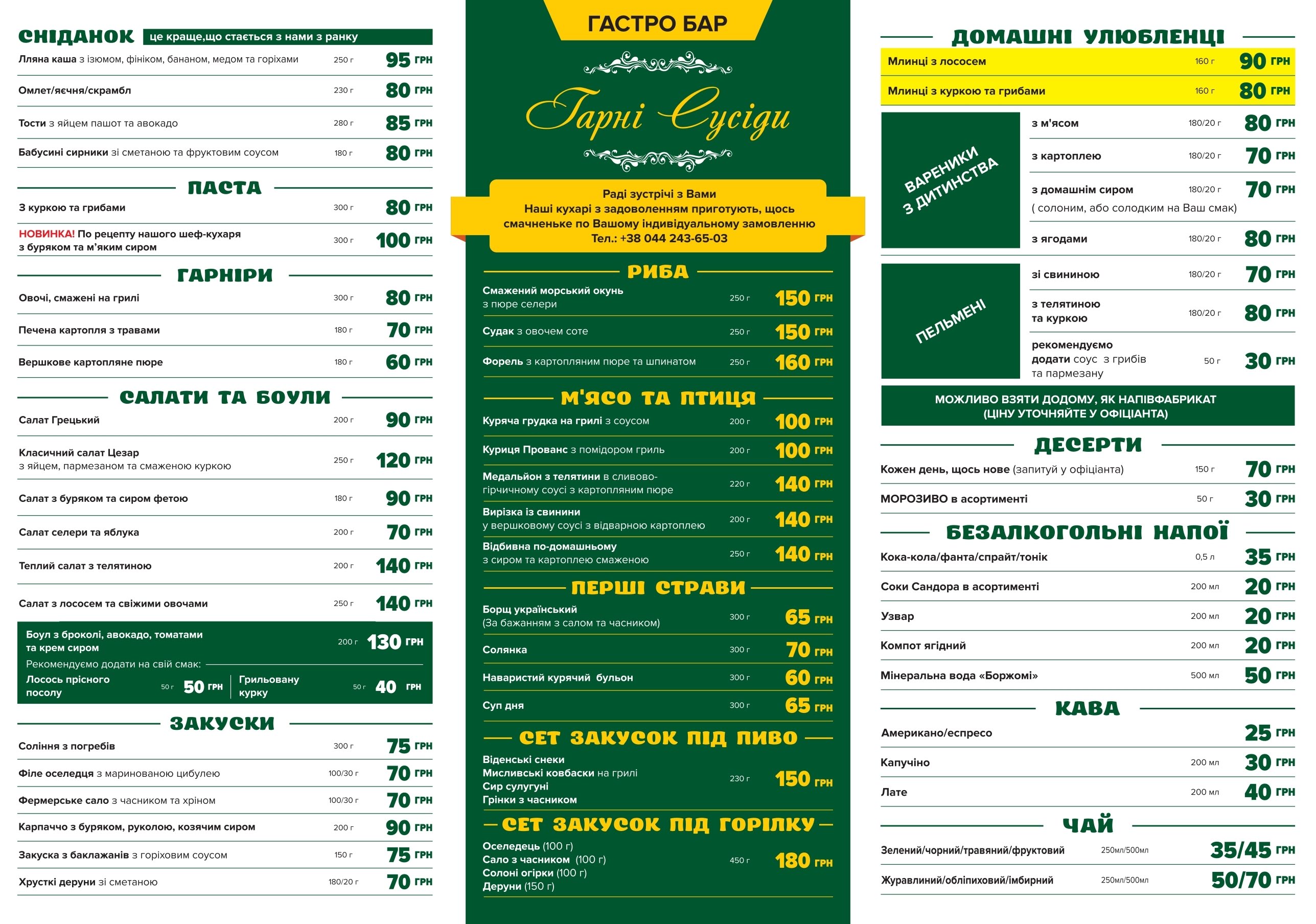 Кафе "Гарні сусіди" menu 1