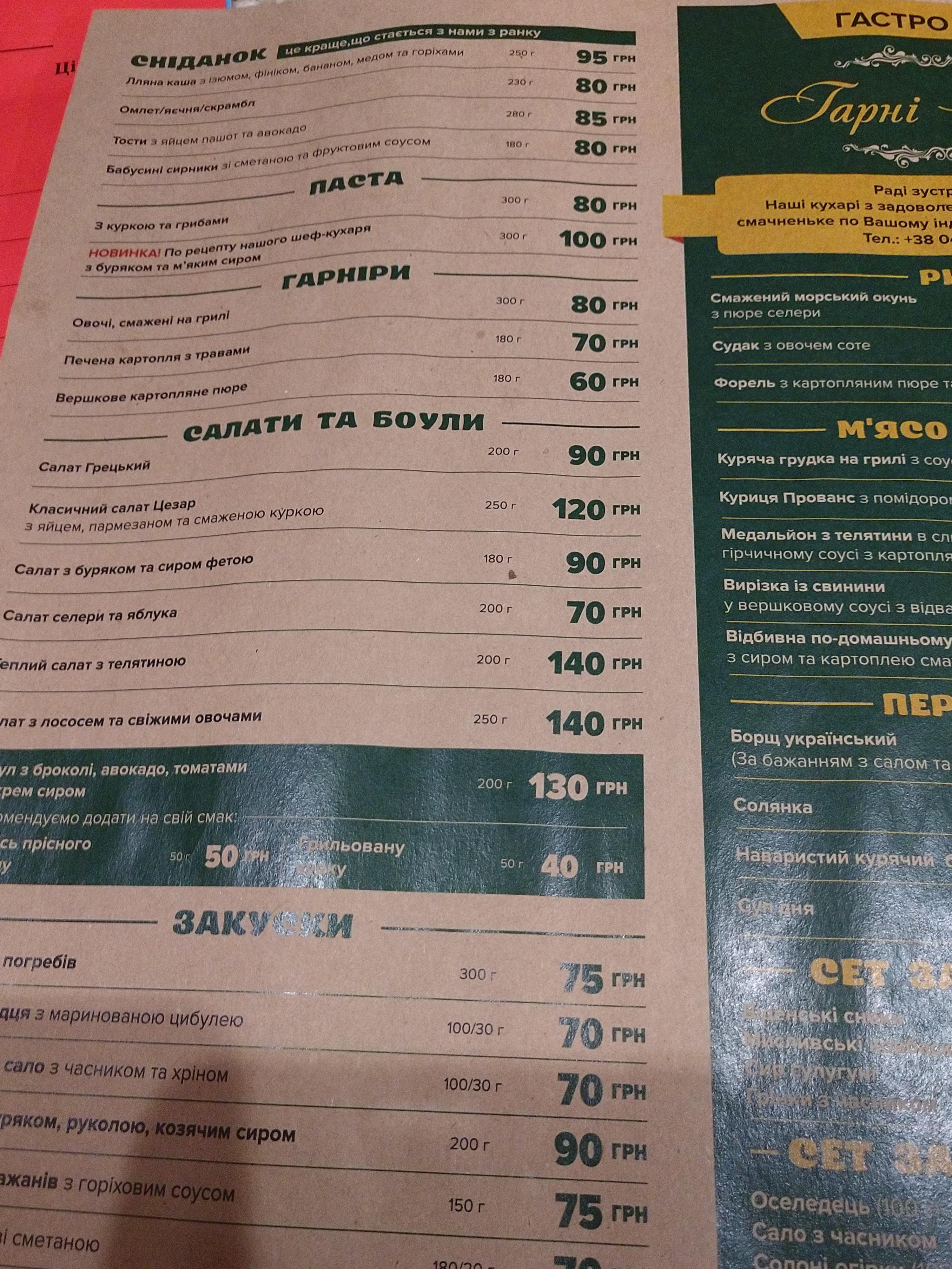 Кафе "Гарні сусіди" menu 4