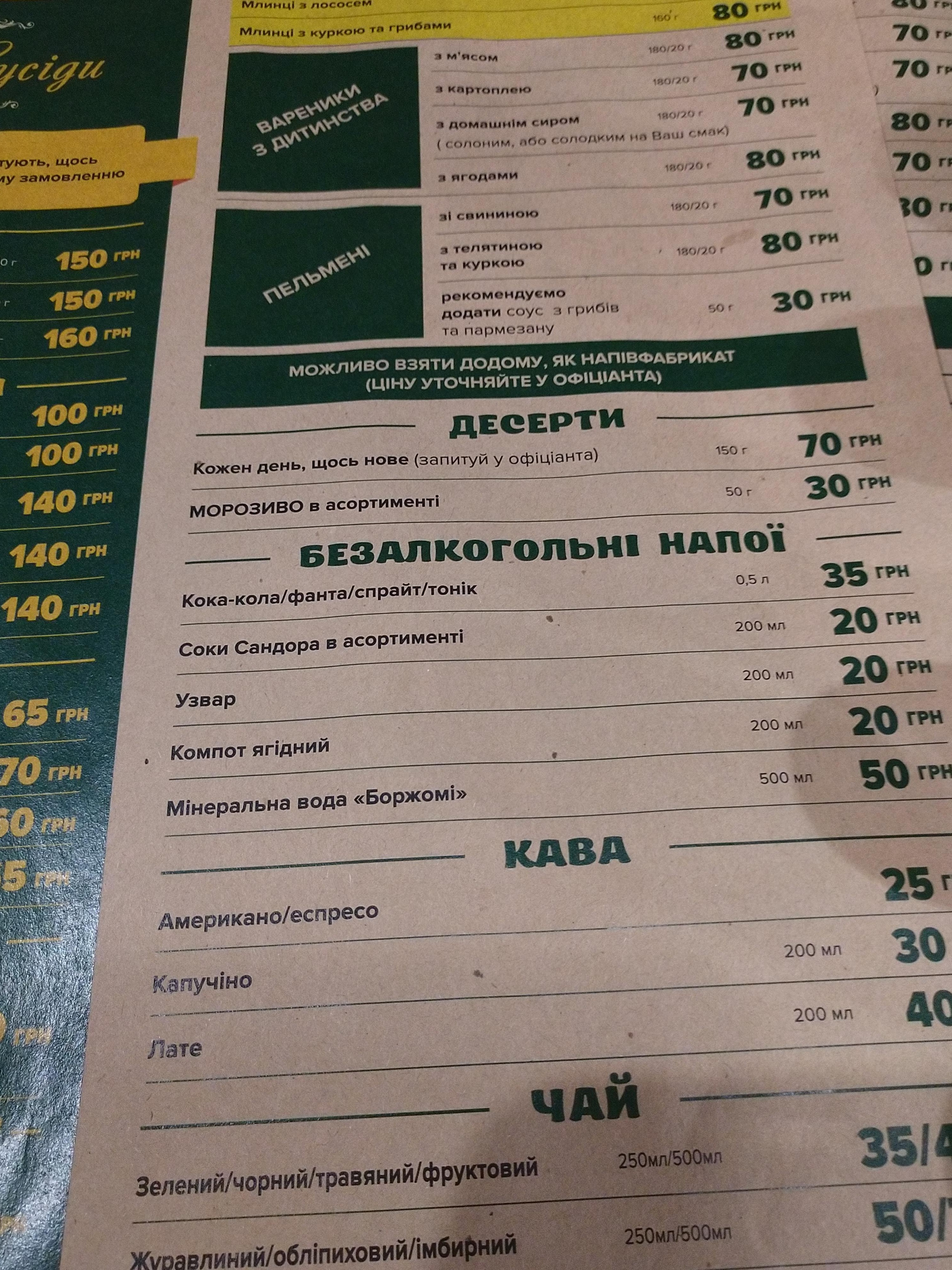 Кафе "Гарні сусіди" menu 5
