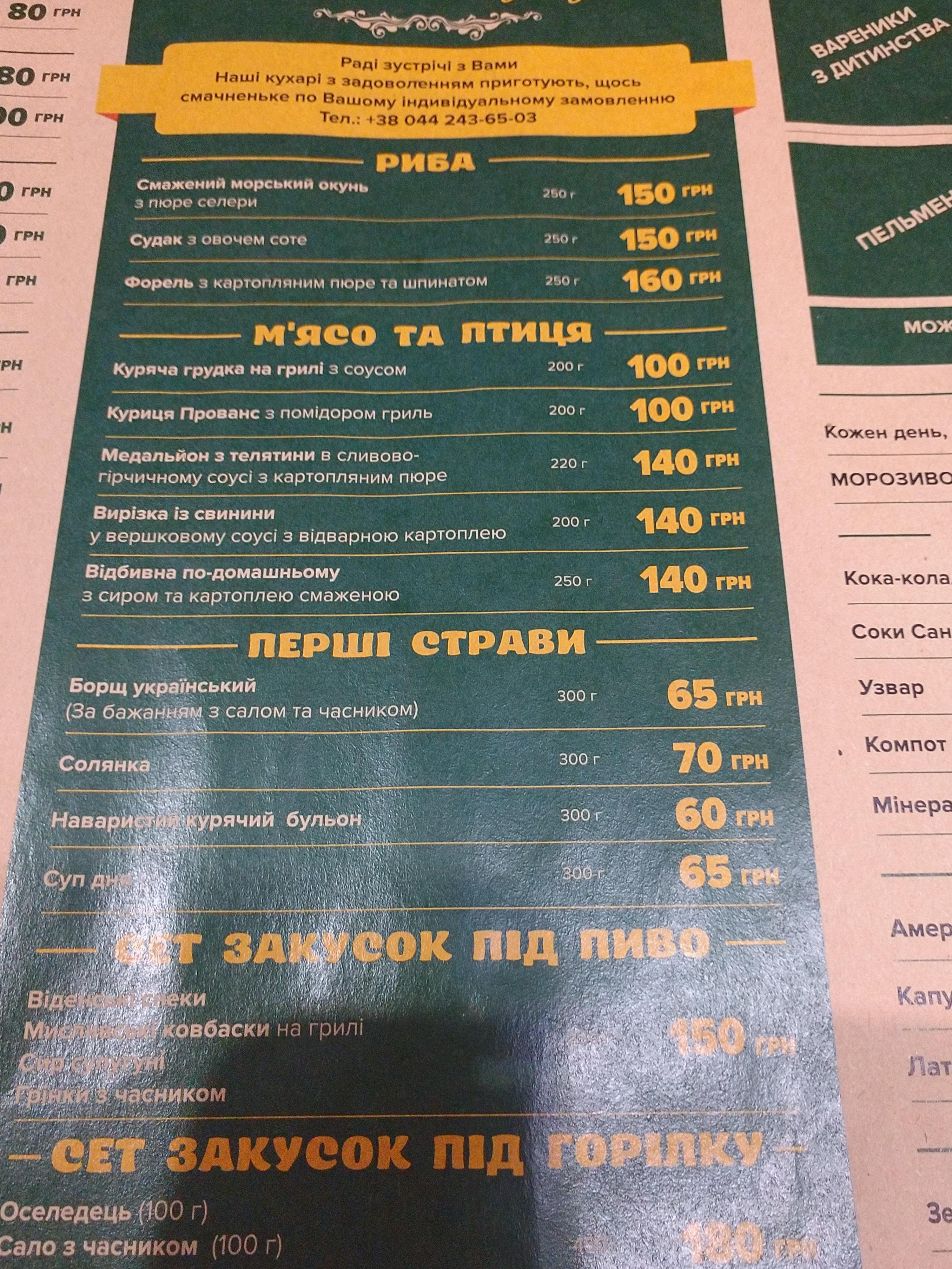 Кафе "Гарні сусіди" menu 6