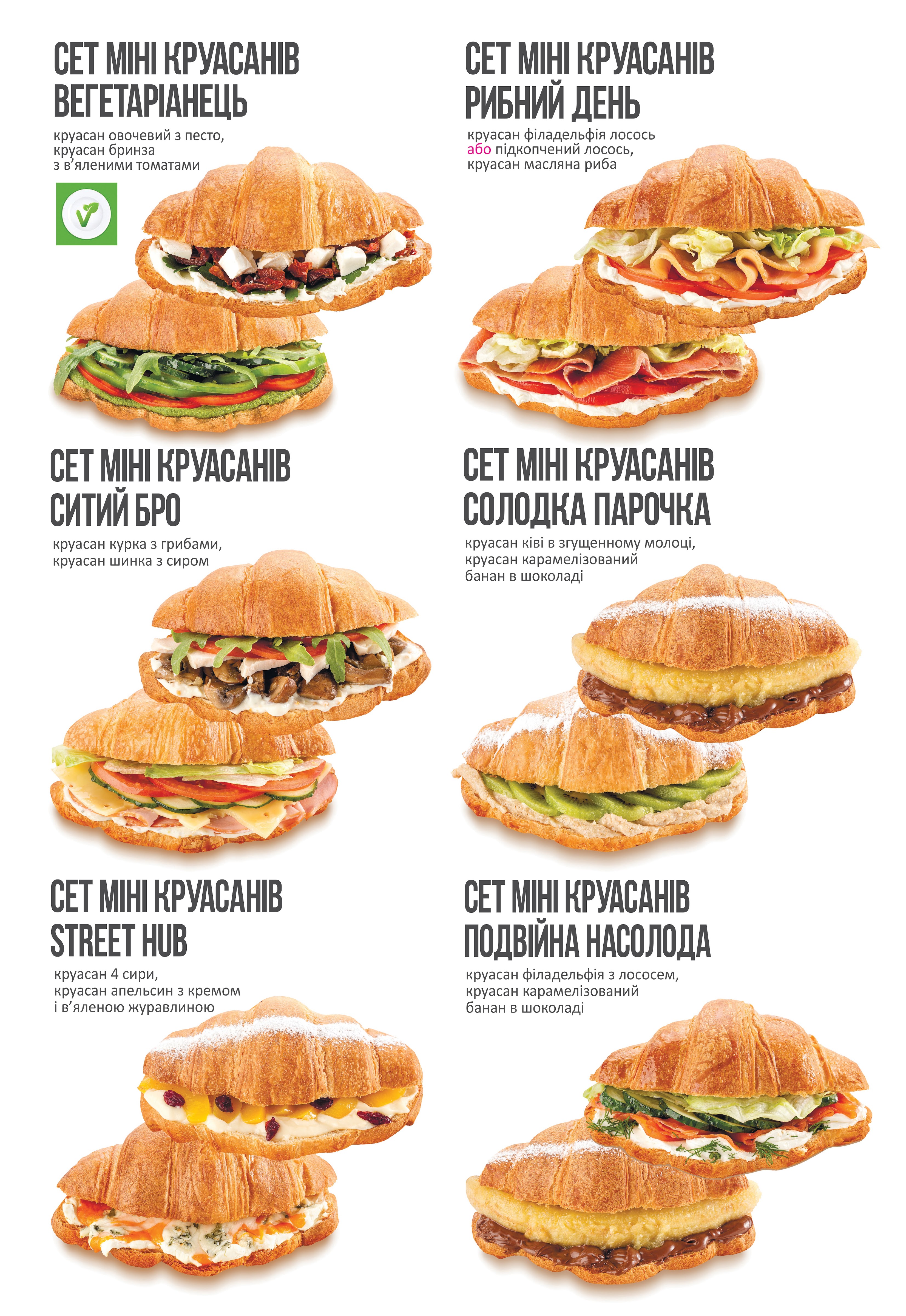 STREET HUB КРУАСАН-3 menu 1