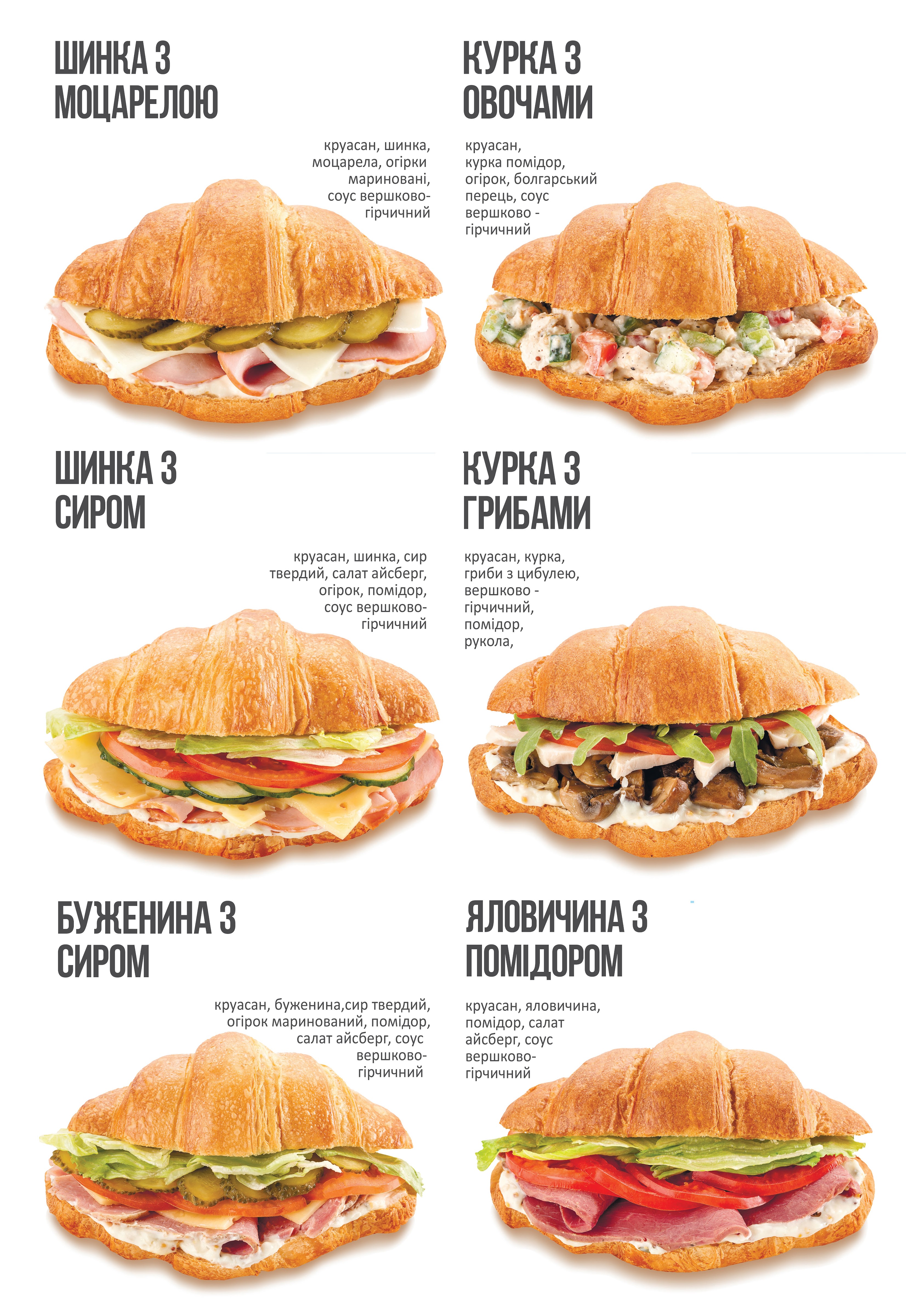 STREET HUB КРУАСАН-3 menu 2