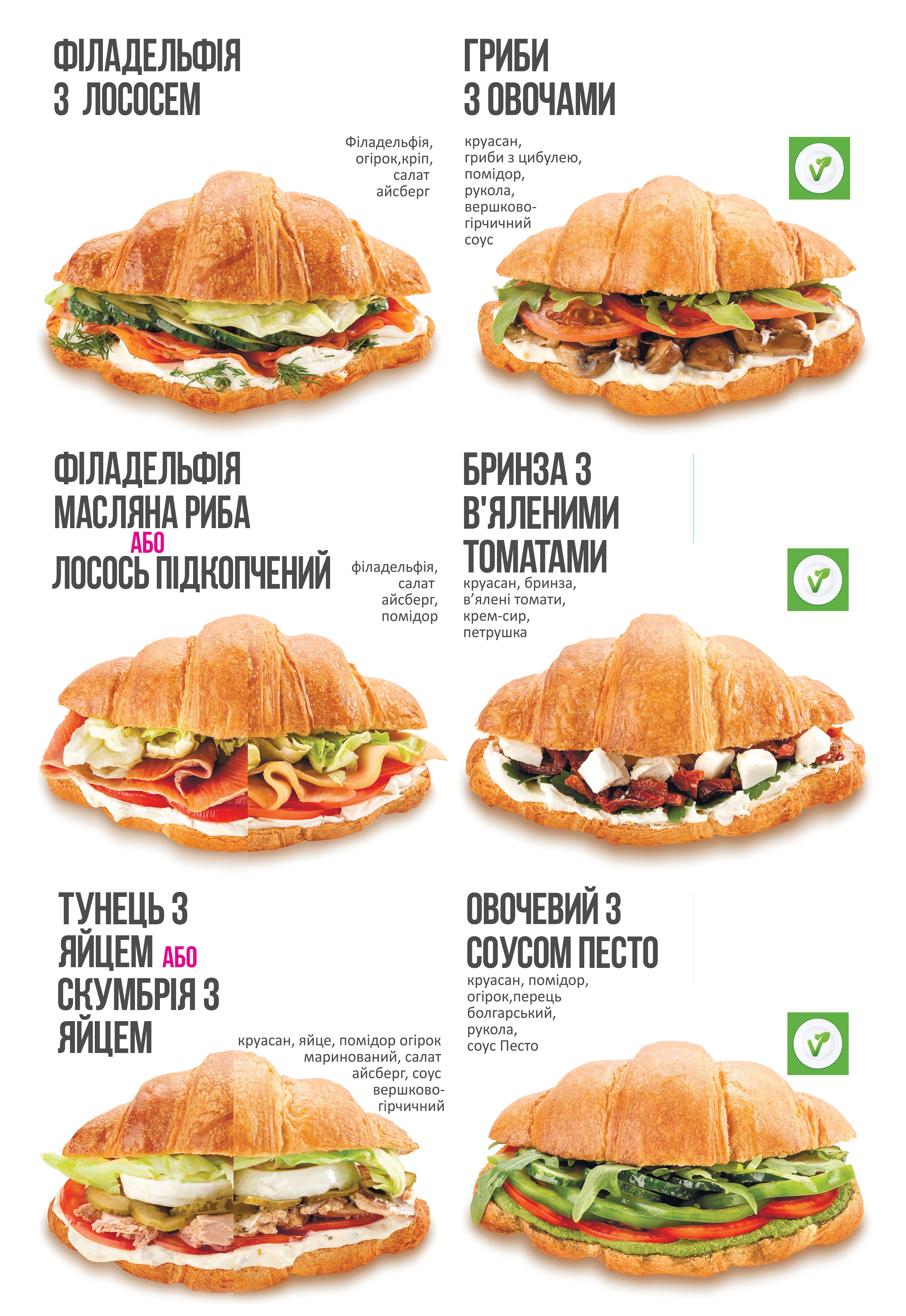 STREET HUB КРУАСАН-3 menu 3