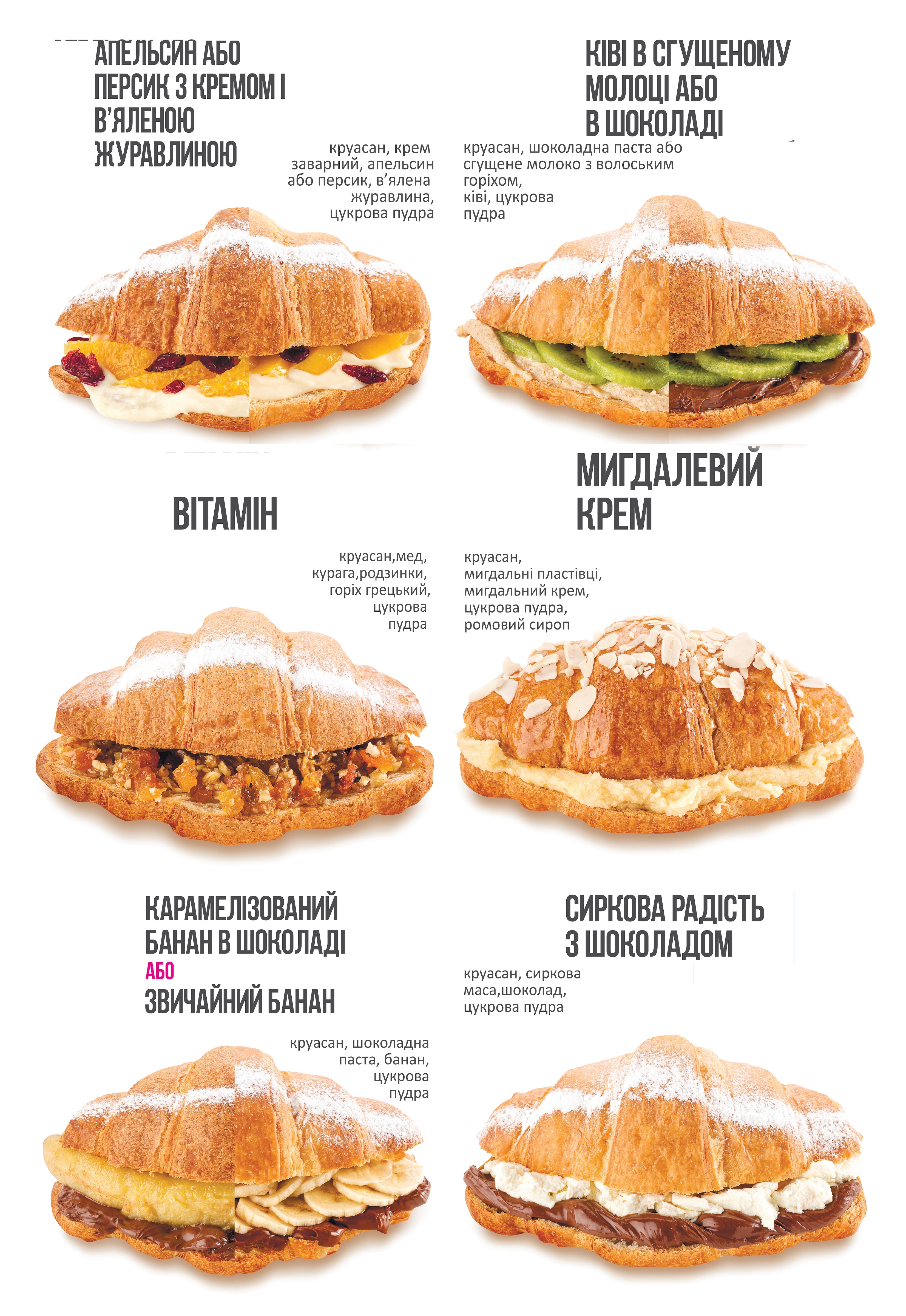 STREET HUB КРУАСАН-3 menu 4