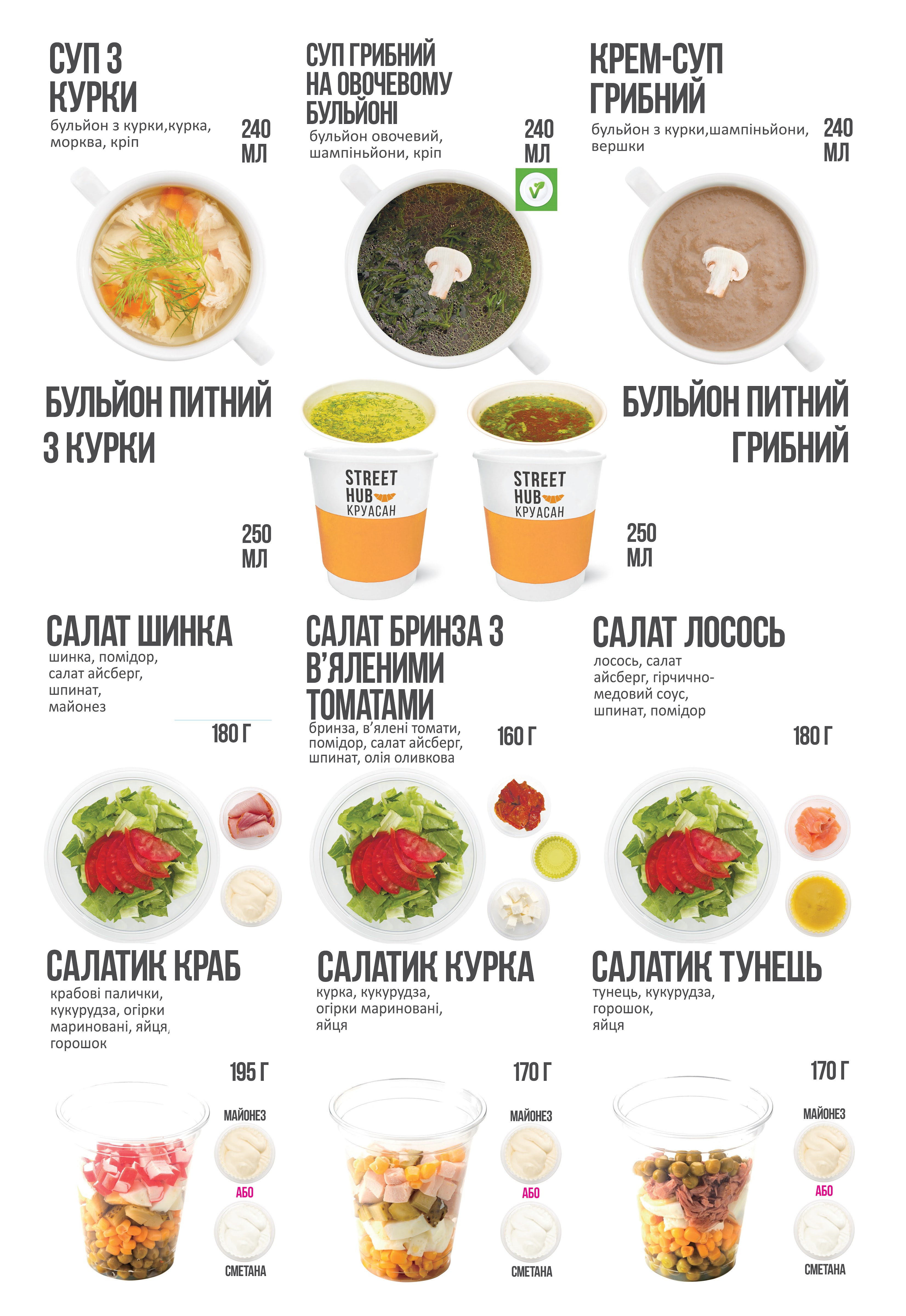 STREET HUB КРУАСАН-3 menu 5