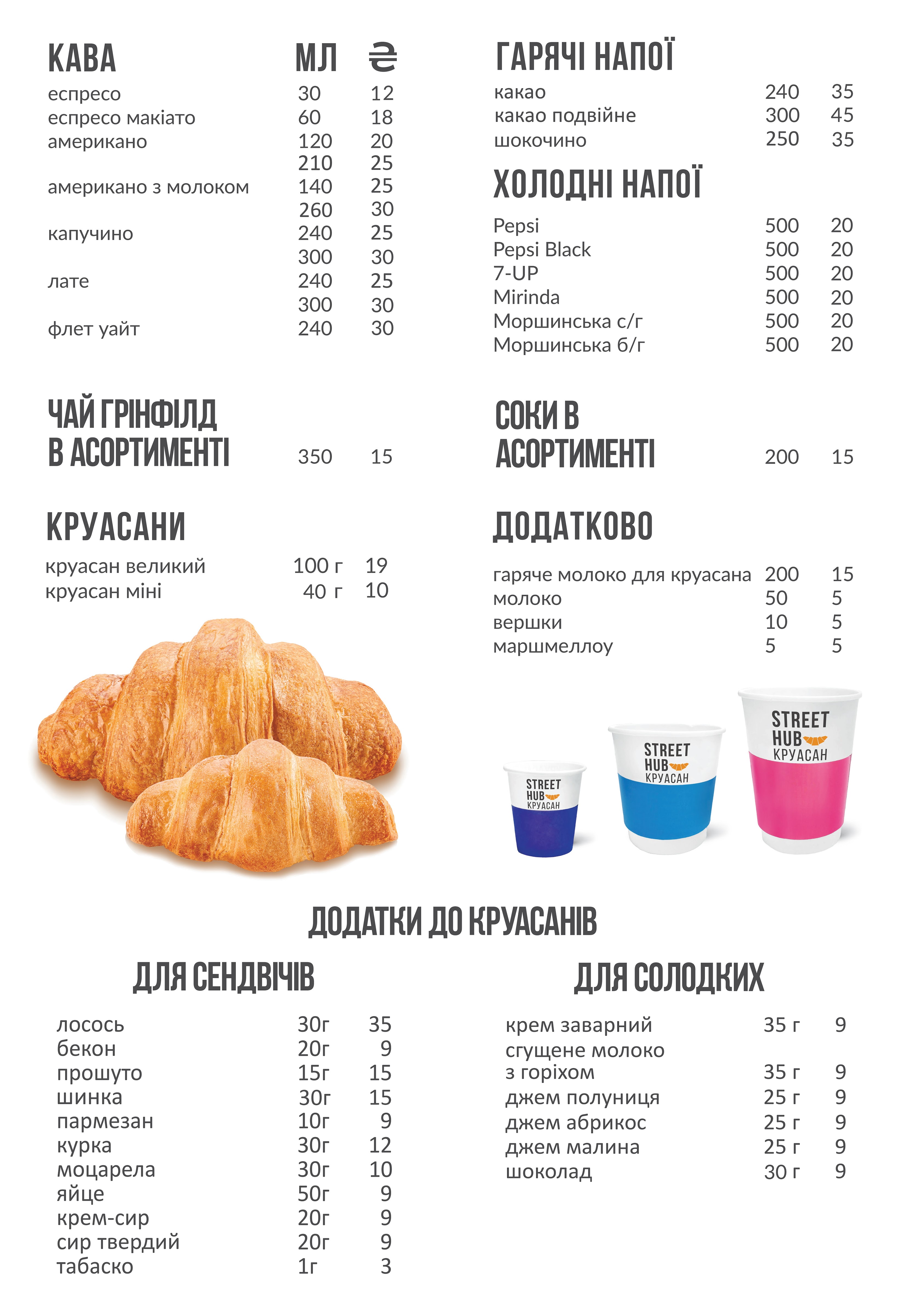 STREET HUB КРУАСАН-3 menu 7