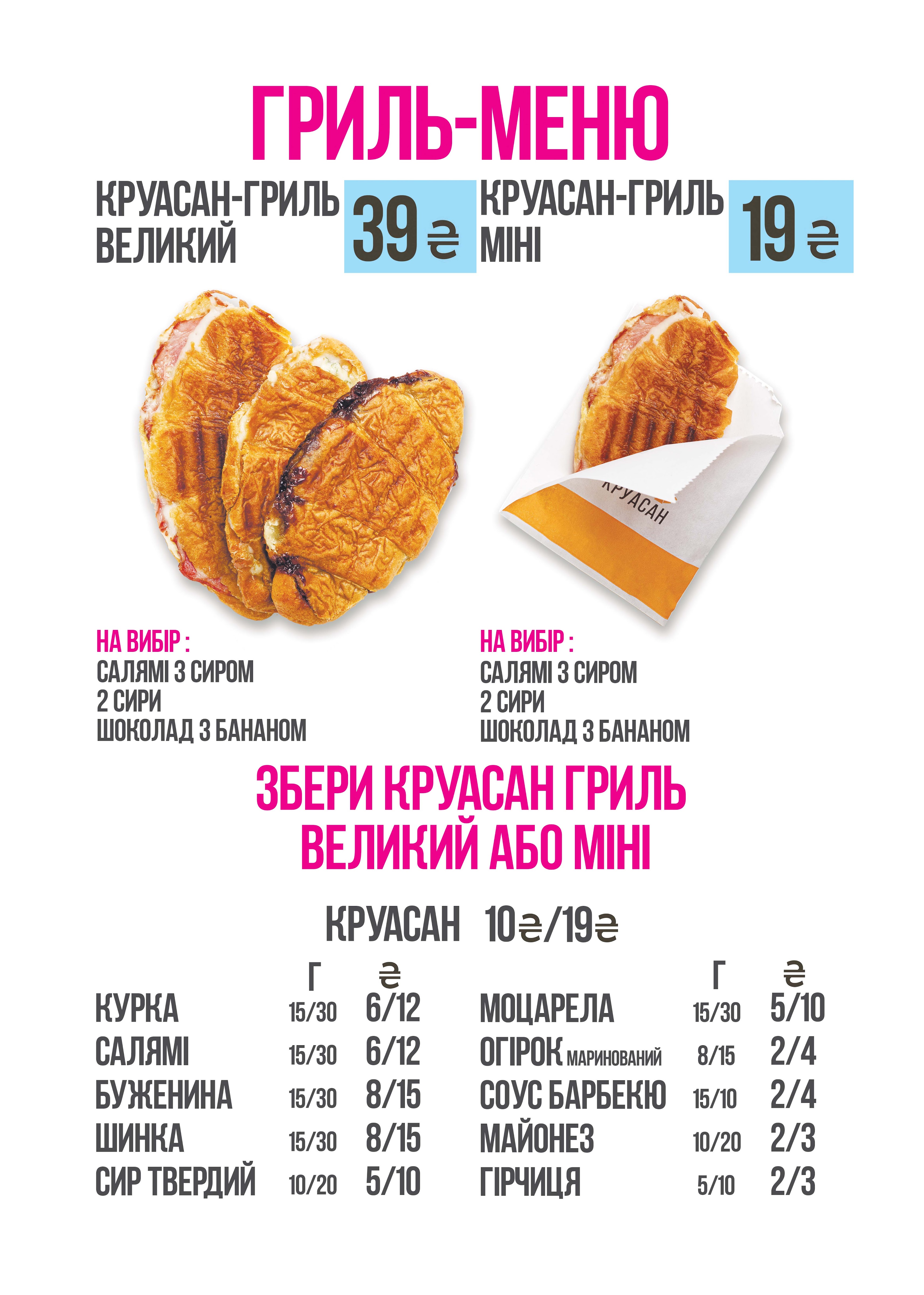 STREET HUB КРУАСАН-3 menu 8