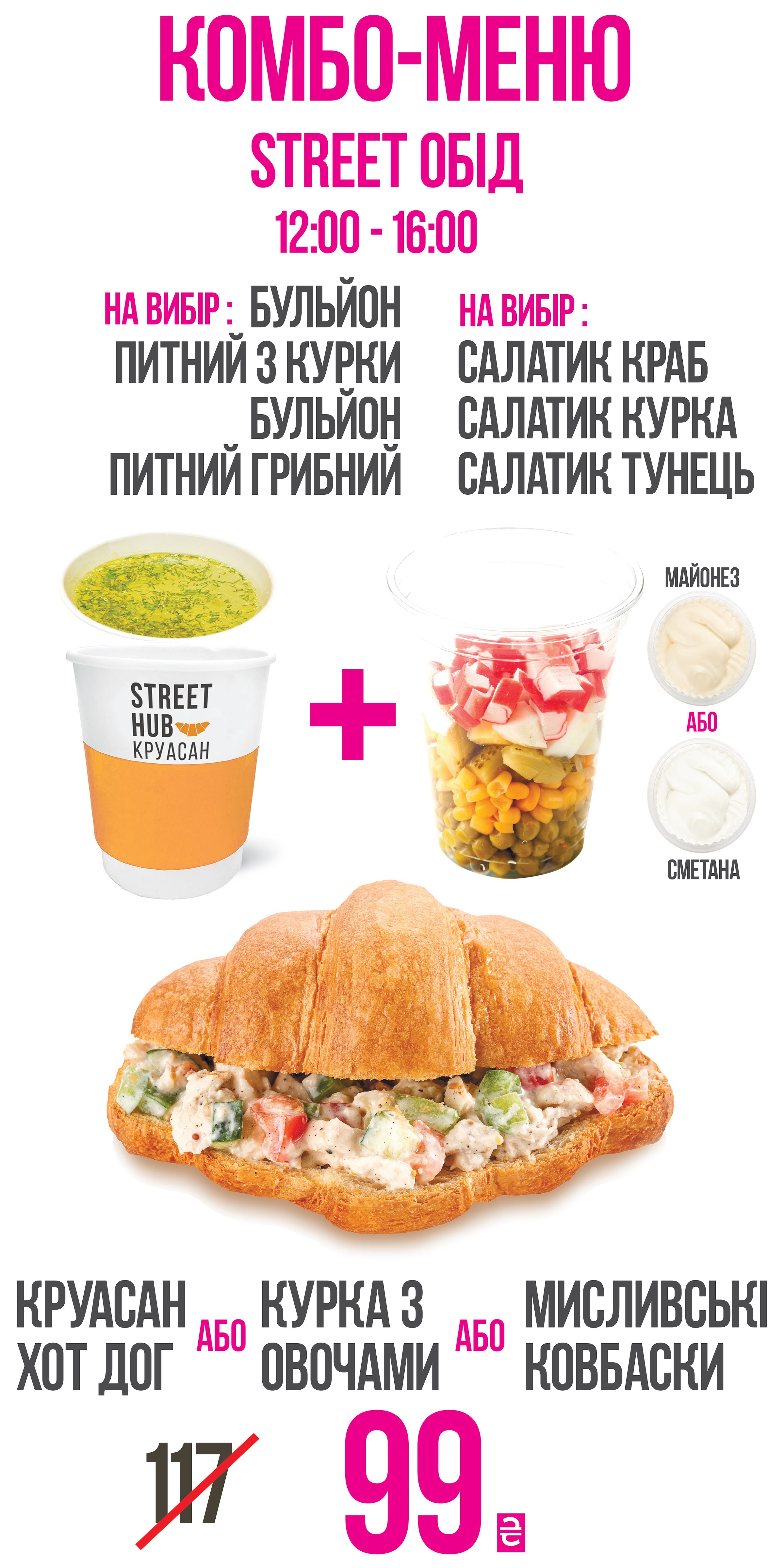 STREET HUB КРУАСАН-3 menu 9