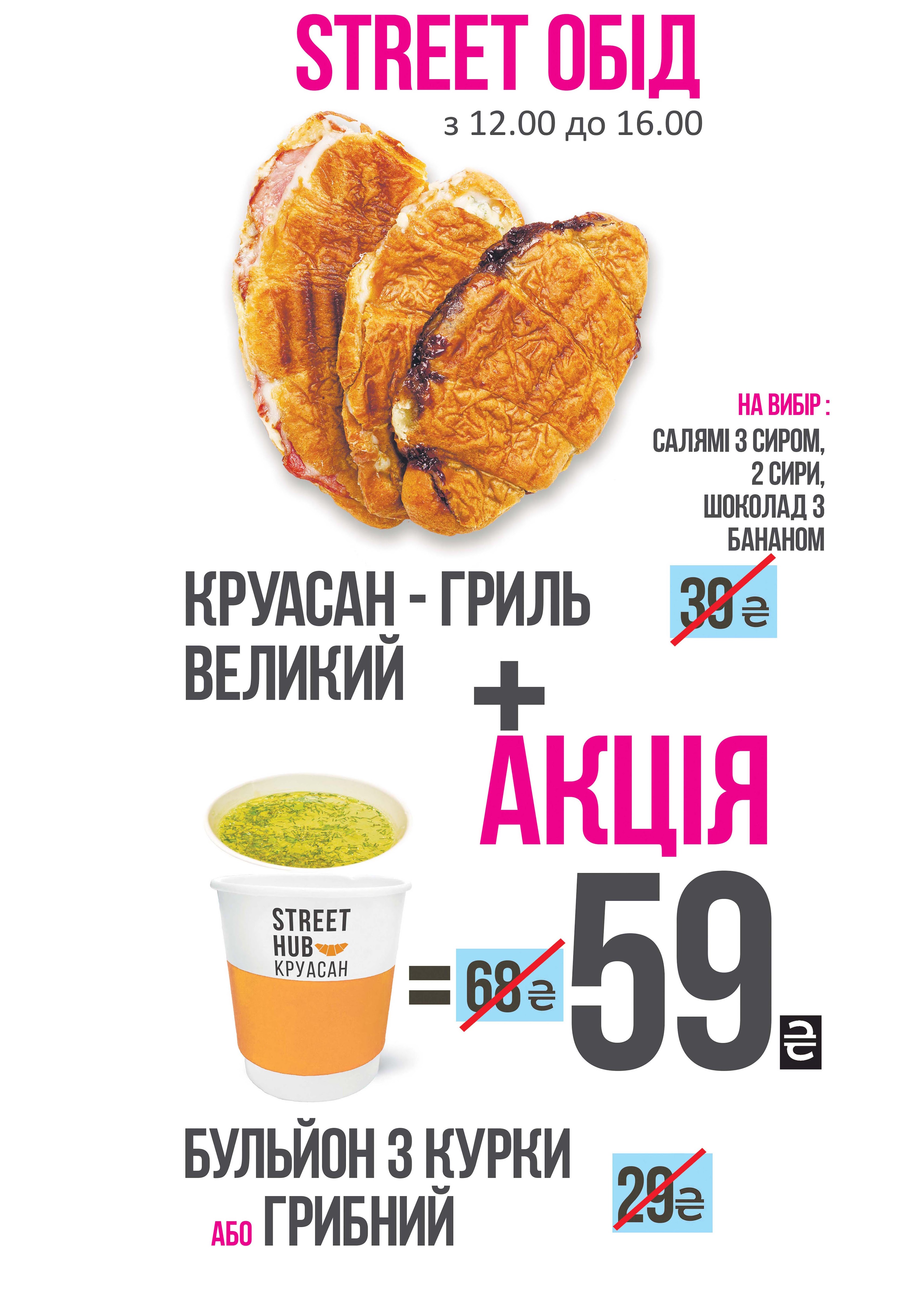 STREET HUB КРУАСАН-3 menu 10