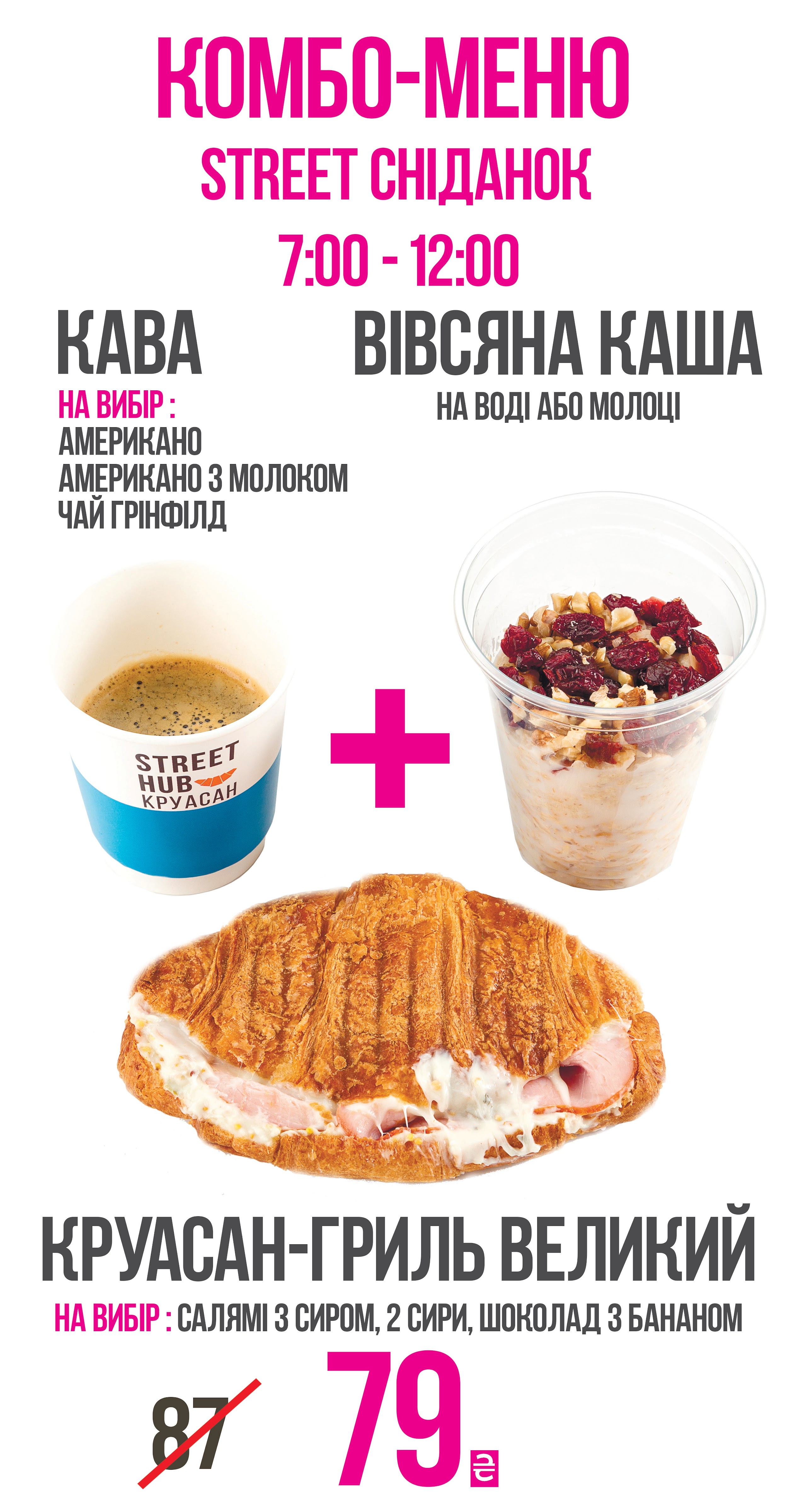 STREET HUB КРУАСАН-3 menu 11
