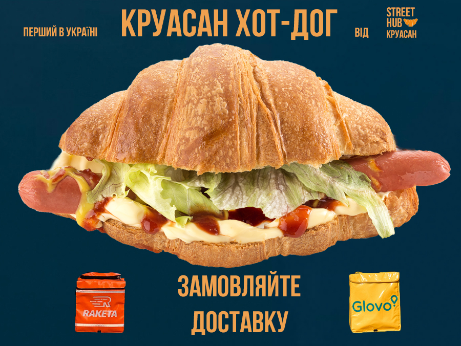 STREET HUB КРУАСАН-3 menu 12