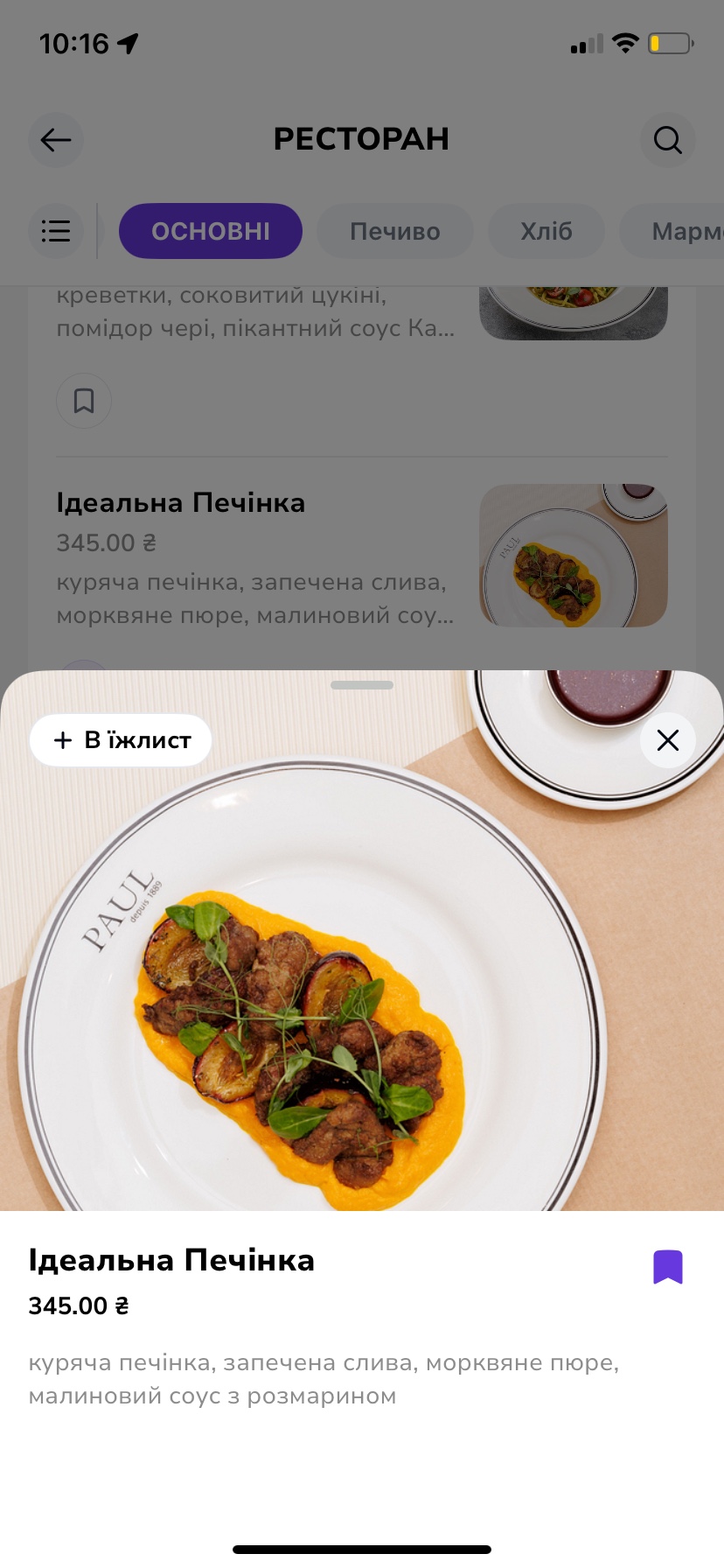 PAUL (Велика васильківська, 32) menu 1
