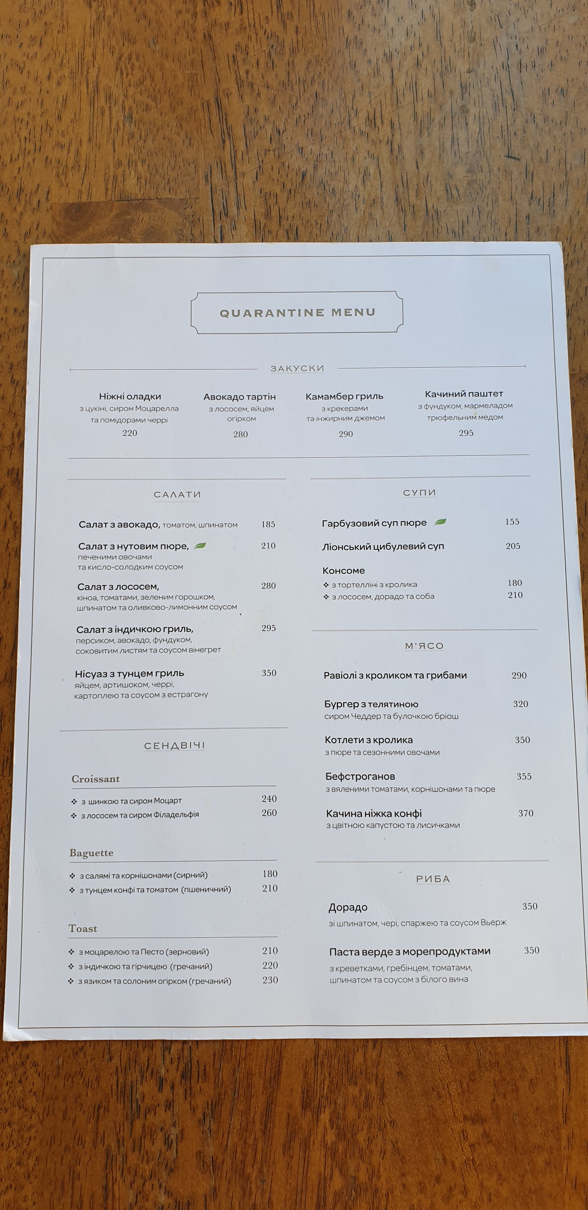 PAUL (Велика васильківська, 32) menu 4