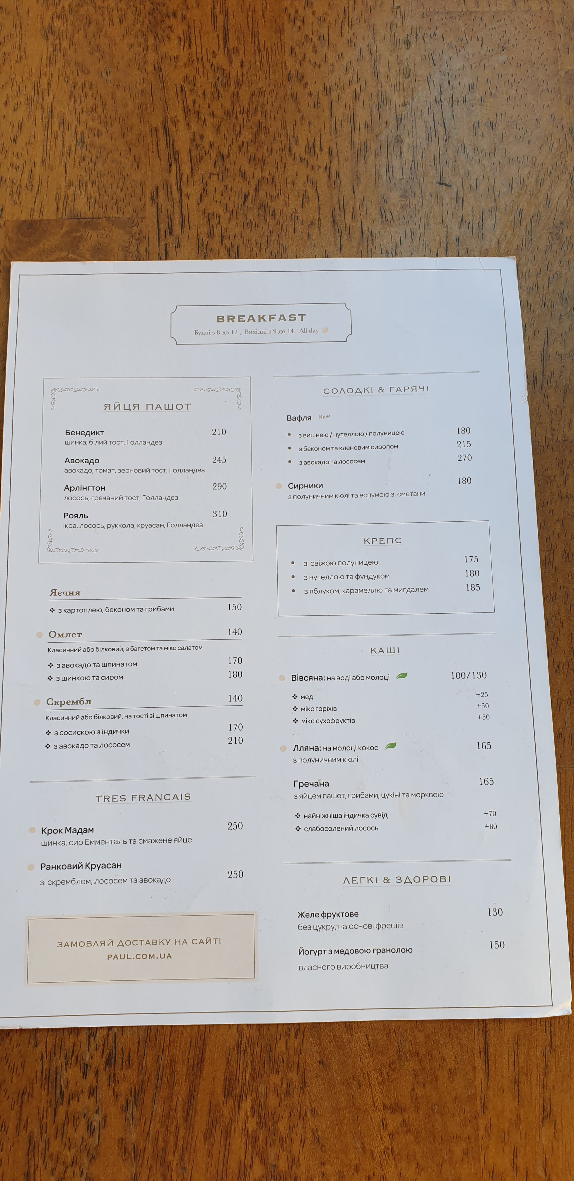 PAUL (Велика васильківська, 32) menu 5