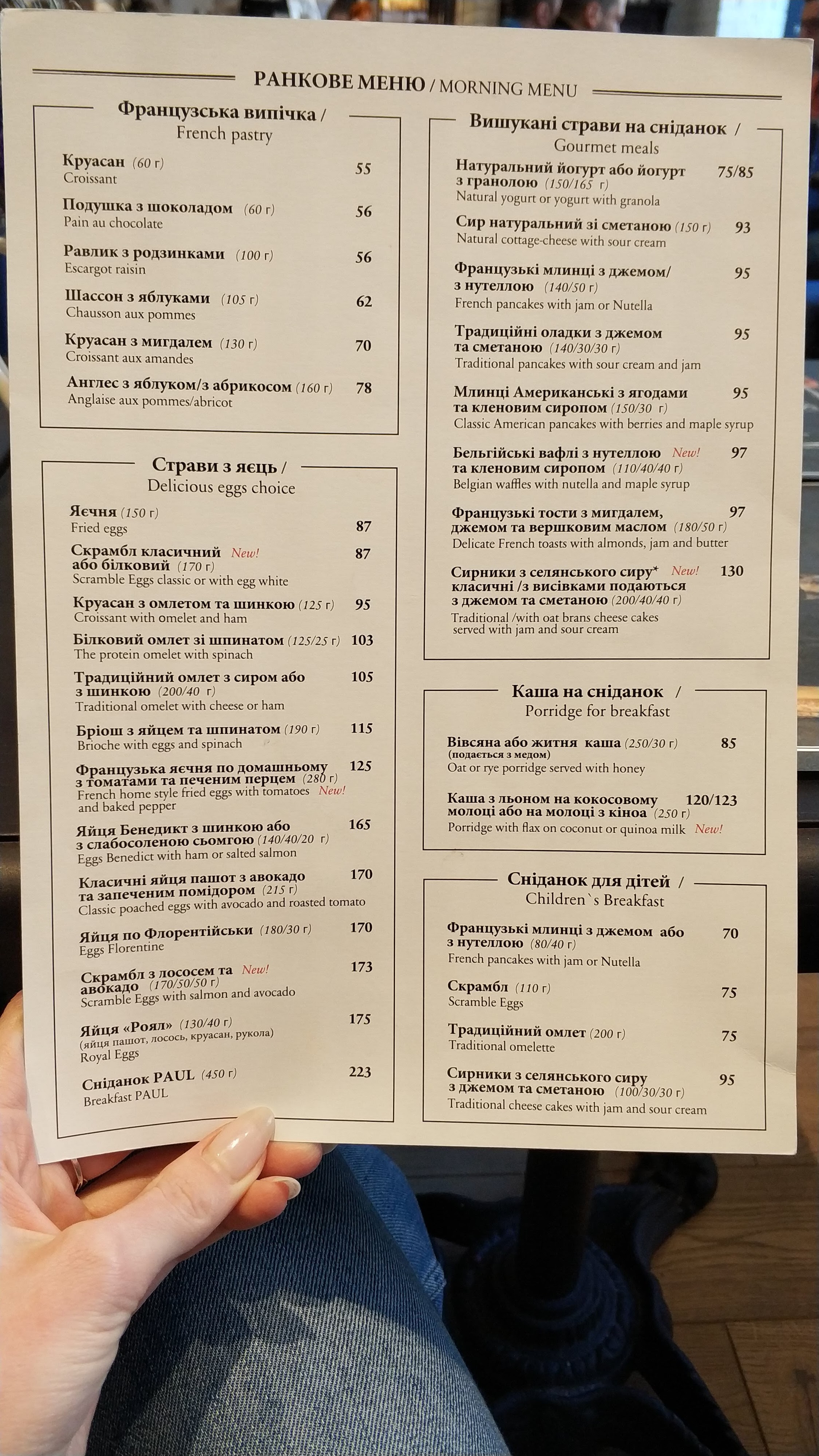 PAUL (Велика васильківська, 32) menu 7