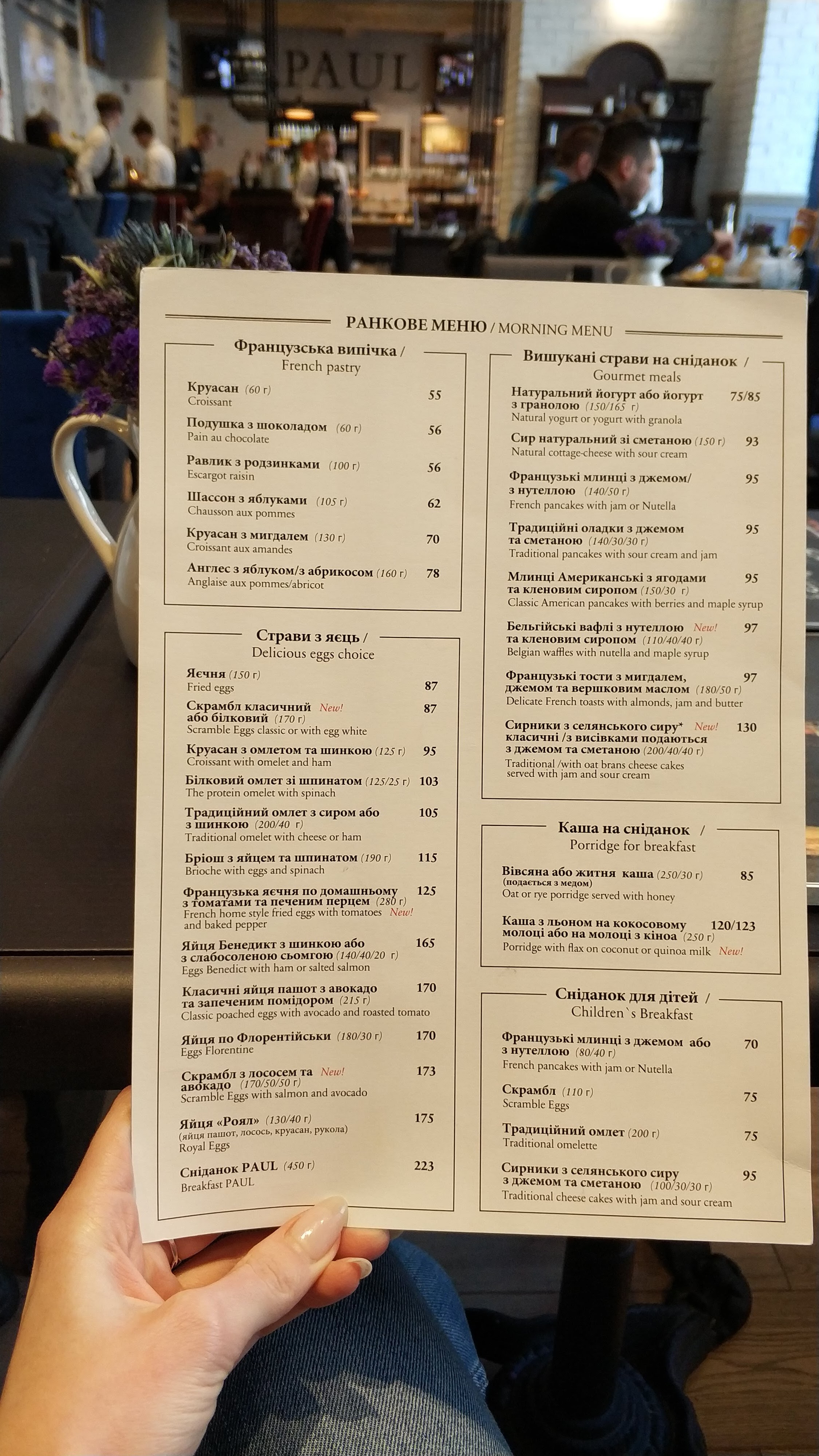 PAUL (Велика васильківська, 32) menu 8