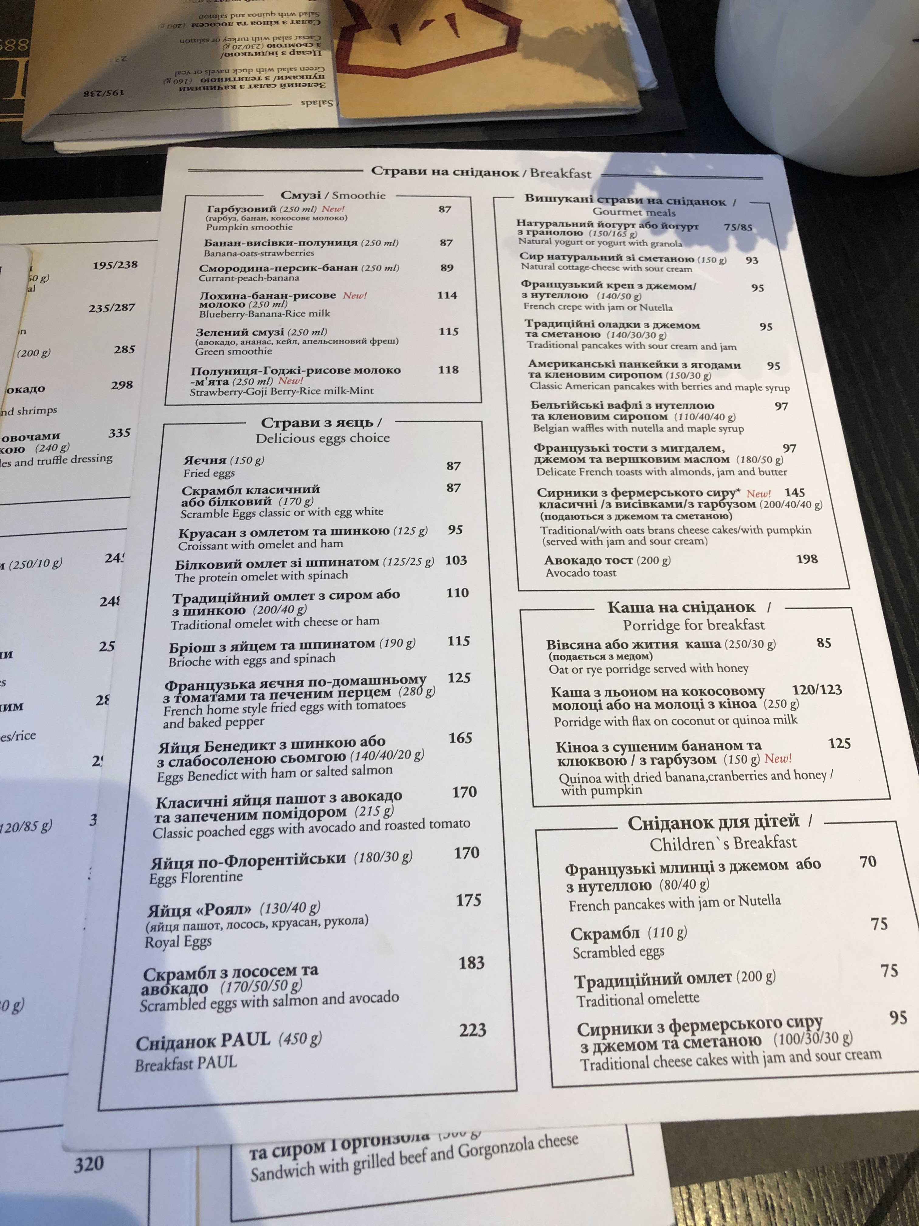 PAUL (Велика васильківська, 32) menu 9