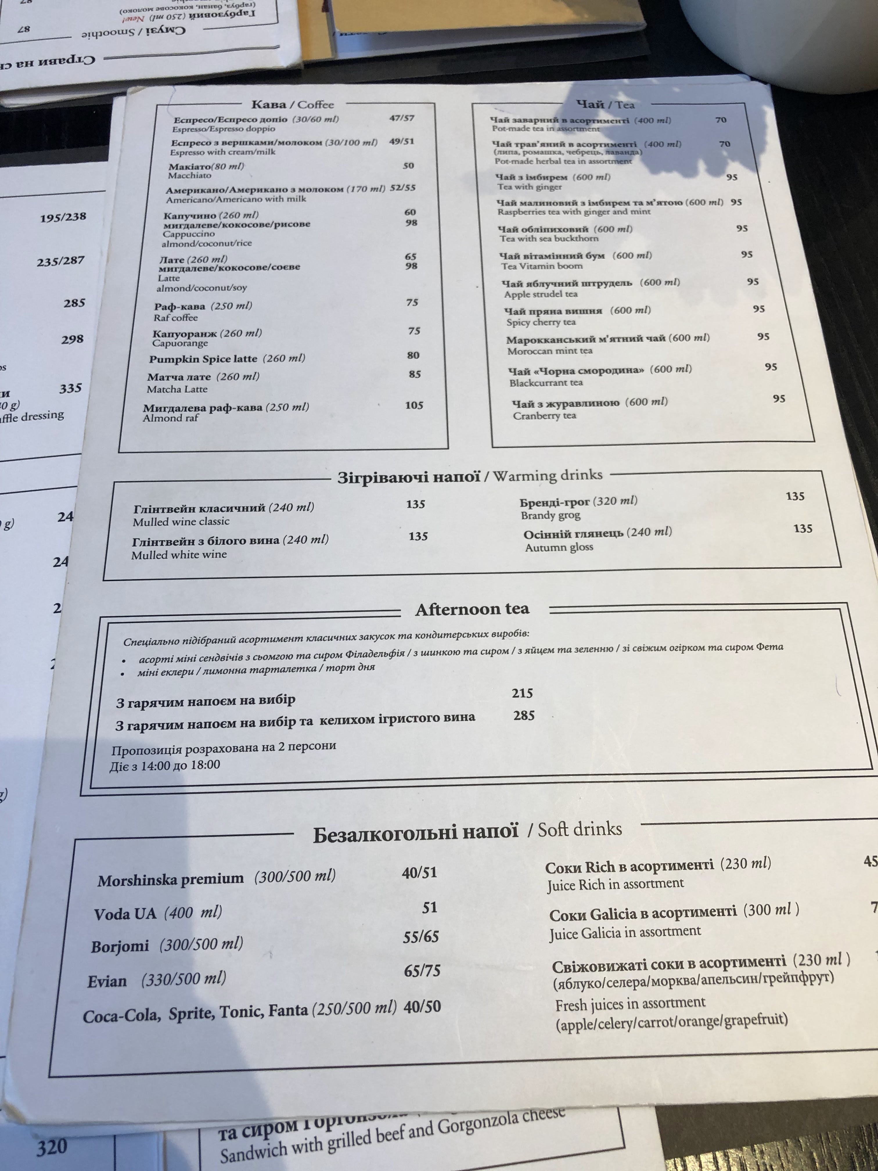 PAUL (Велика васильківська, 32) menu 12